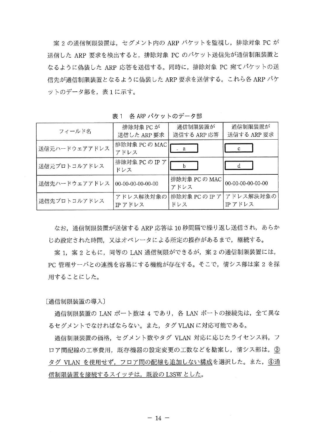 令和元年度 秋期 午後Ⅰ 問3 p.15