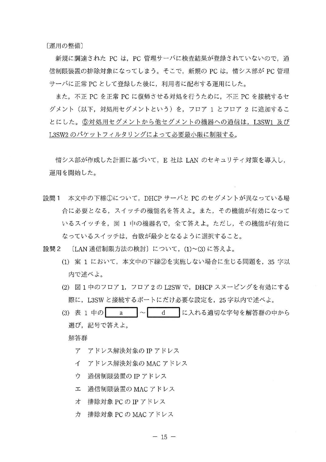 令和元年度 秋期 午後Ⅰ 問3 p.16