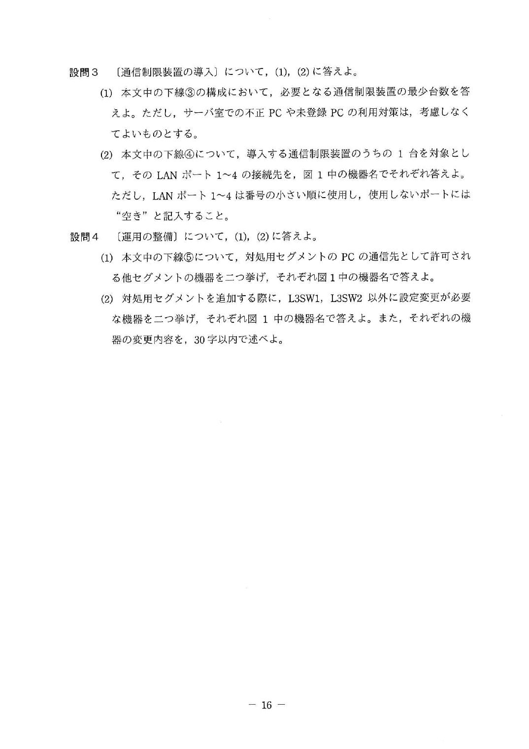 令和元年度 秋期 午後Ⅰ 問3 p.17