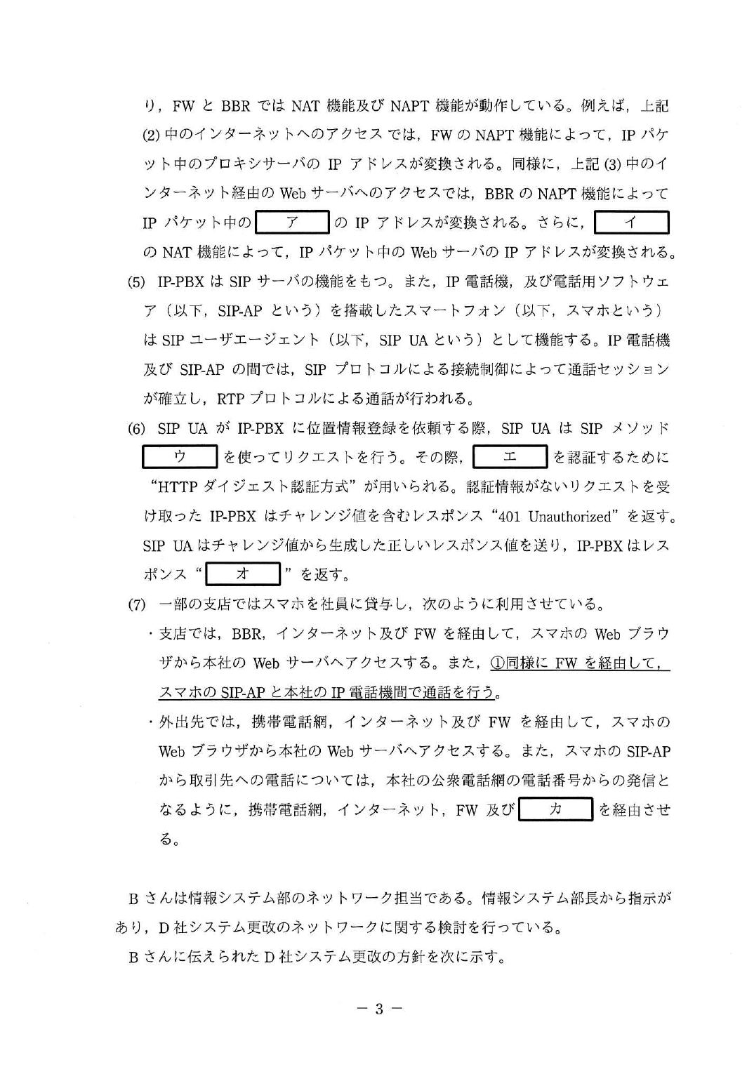令和元年度 秋期 午後Ⅱ 問1 p.3