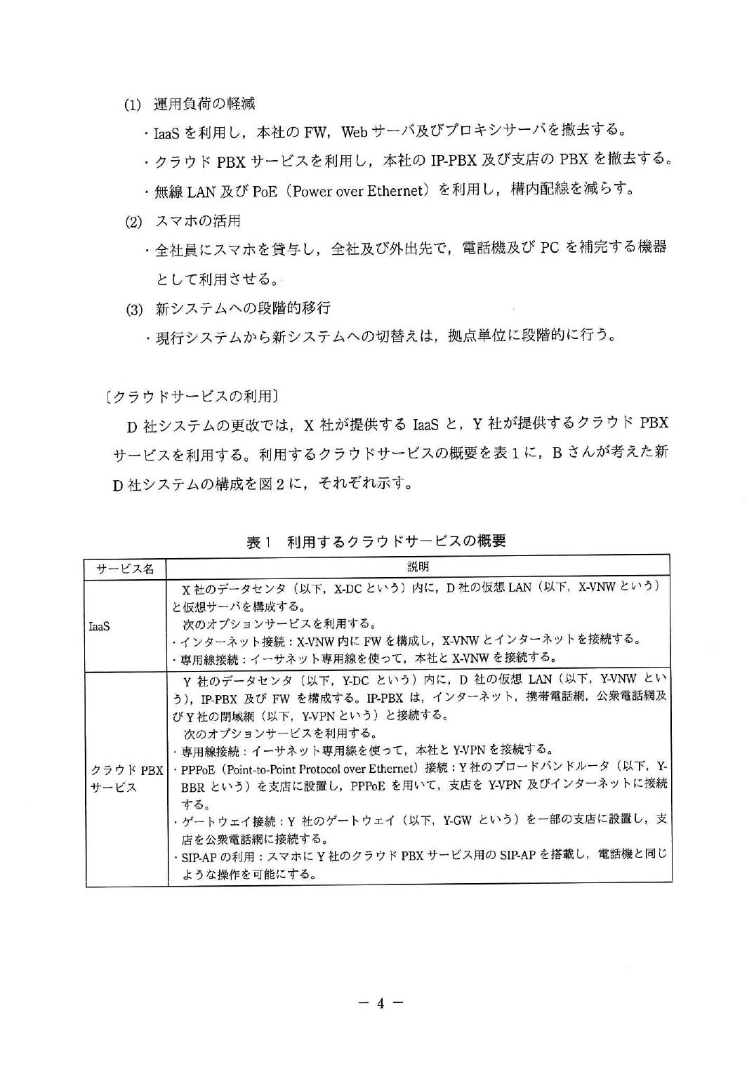 令和元年度 秋期 午後Ⅱ 問1 p.4