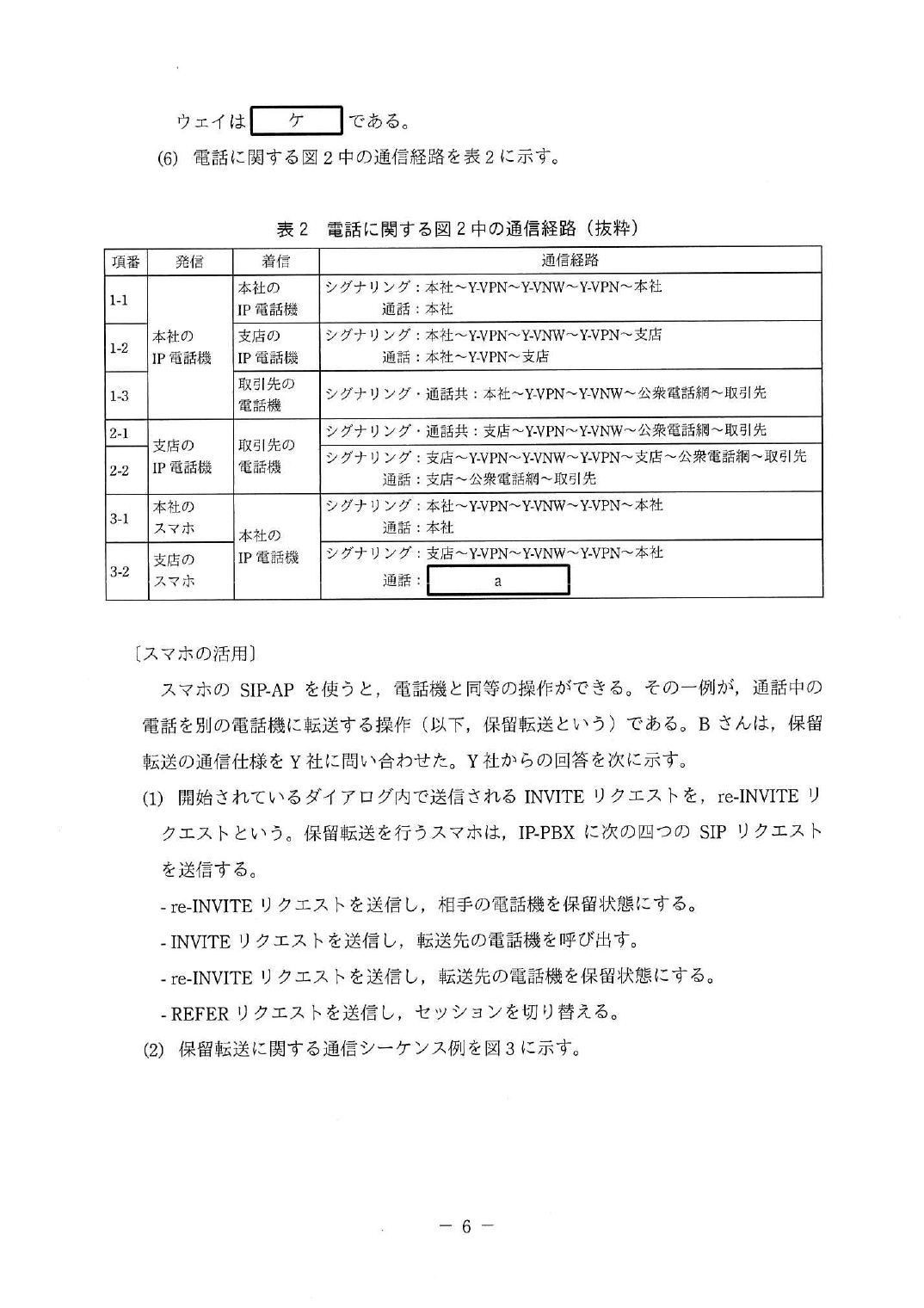 令和元年度 秋期 午後Ⅱ 問1 p.6