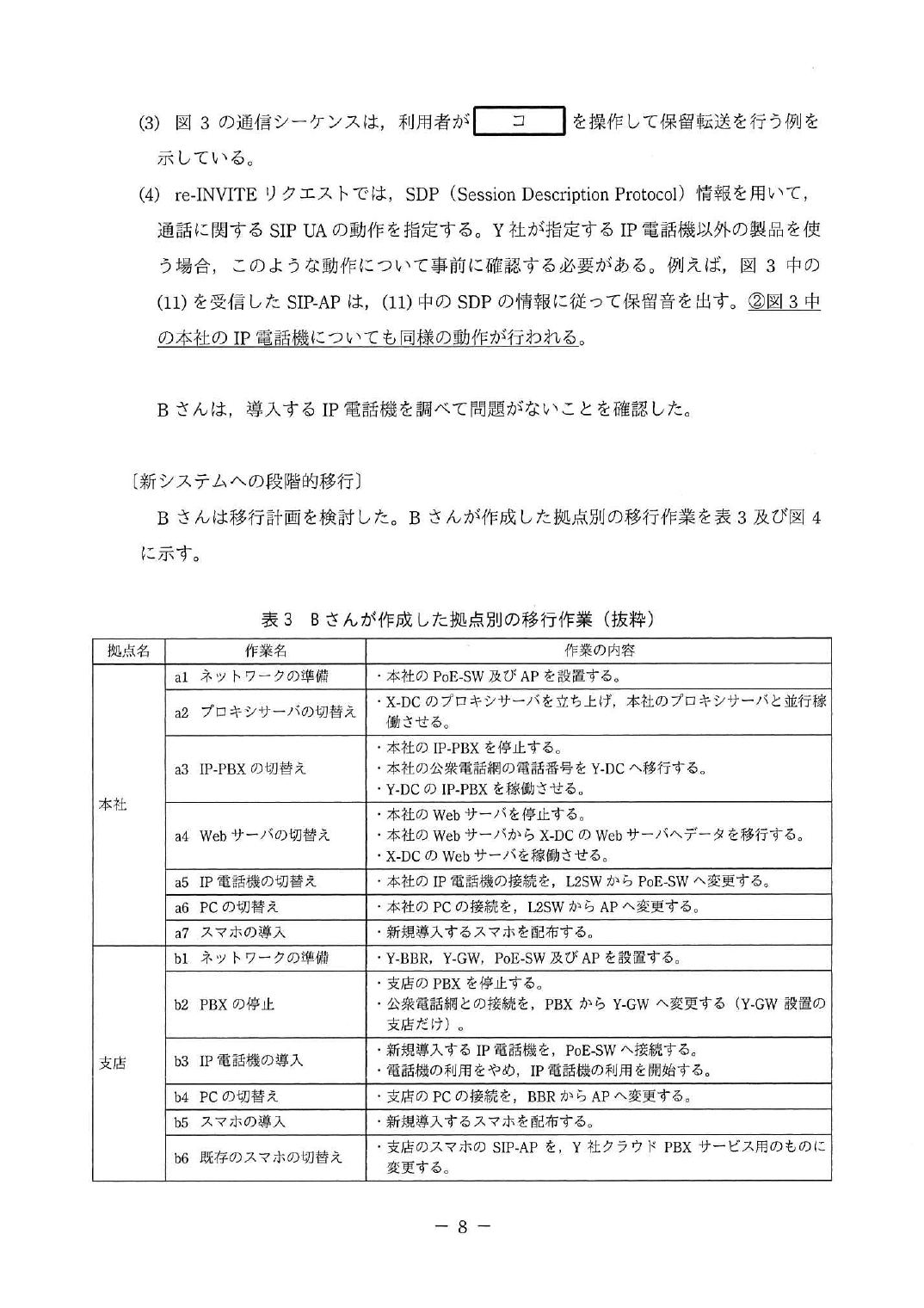 令和元年度 秋期 午後Ⅱ 問1 p.8