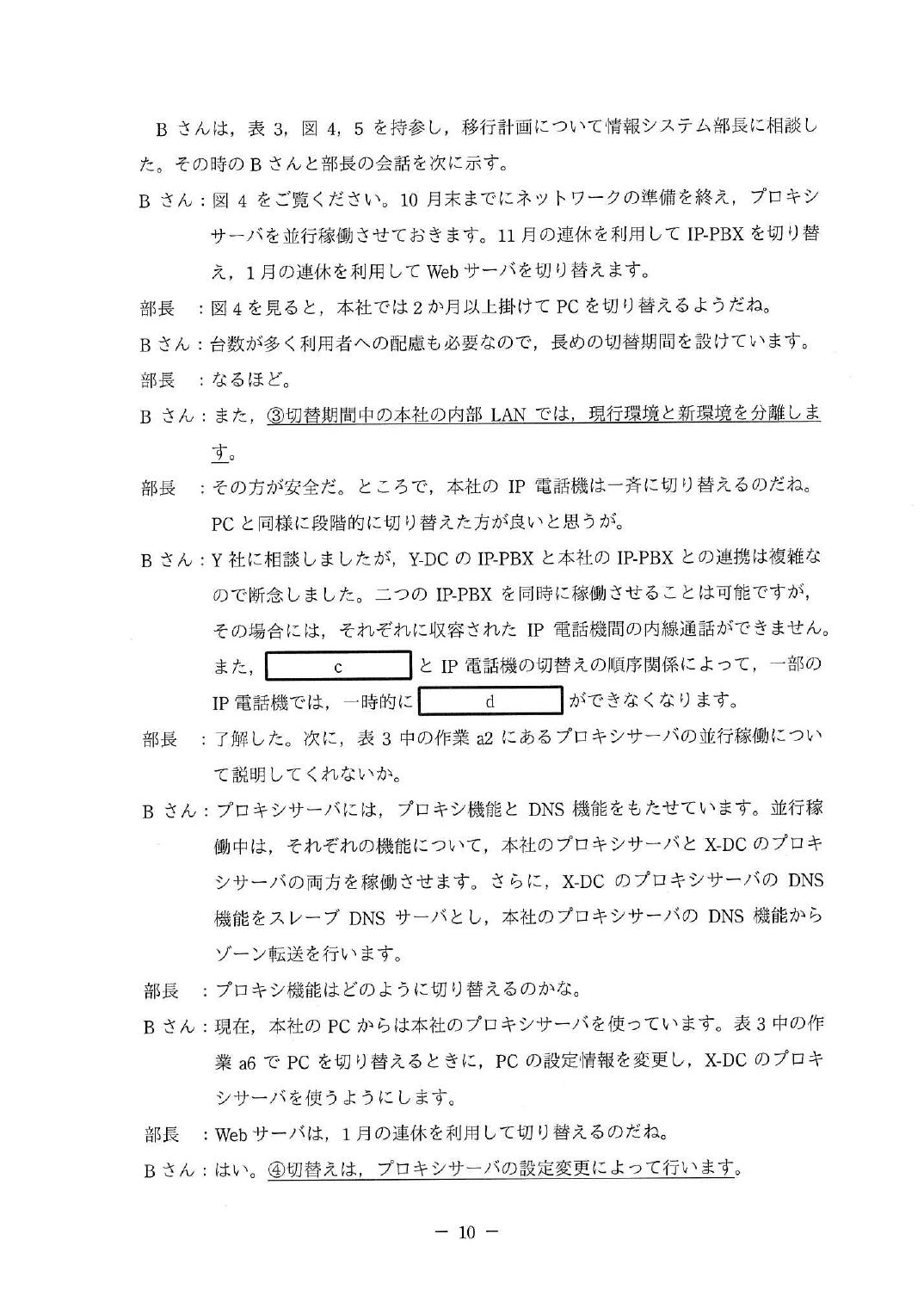 令和元年度 秋期 午後Ⅱ 問1 p.10