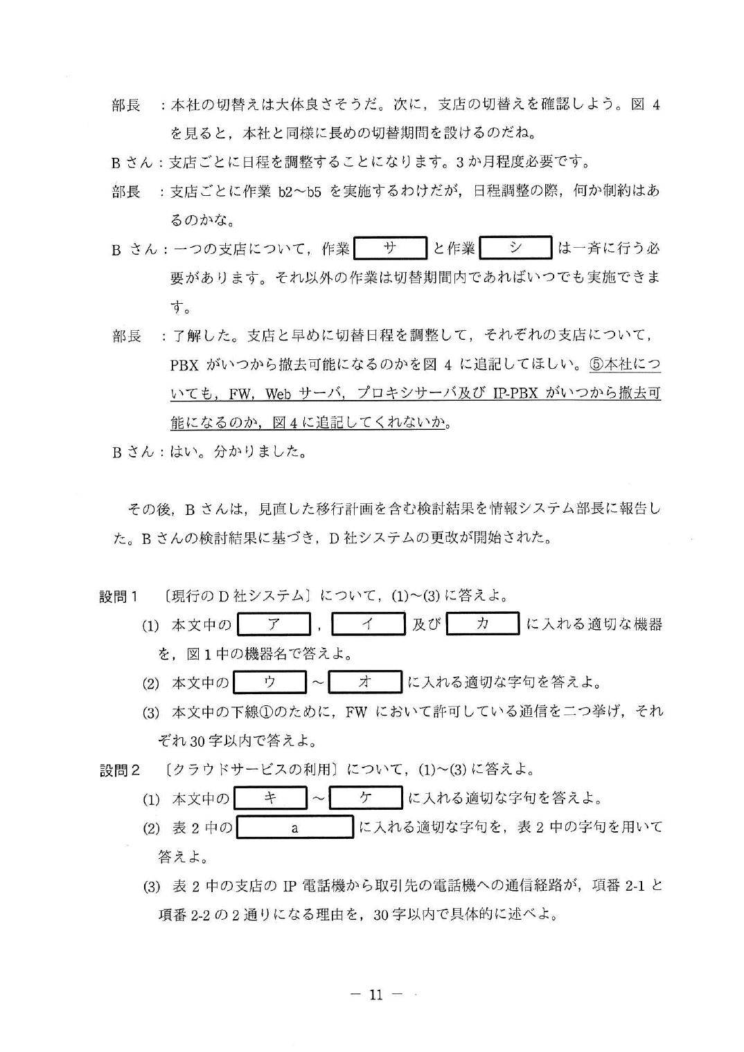 令和元年度 秋期 午後Ⅱ 問1 p.11