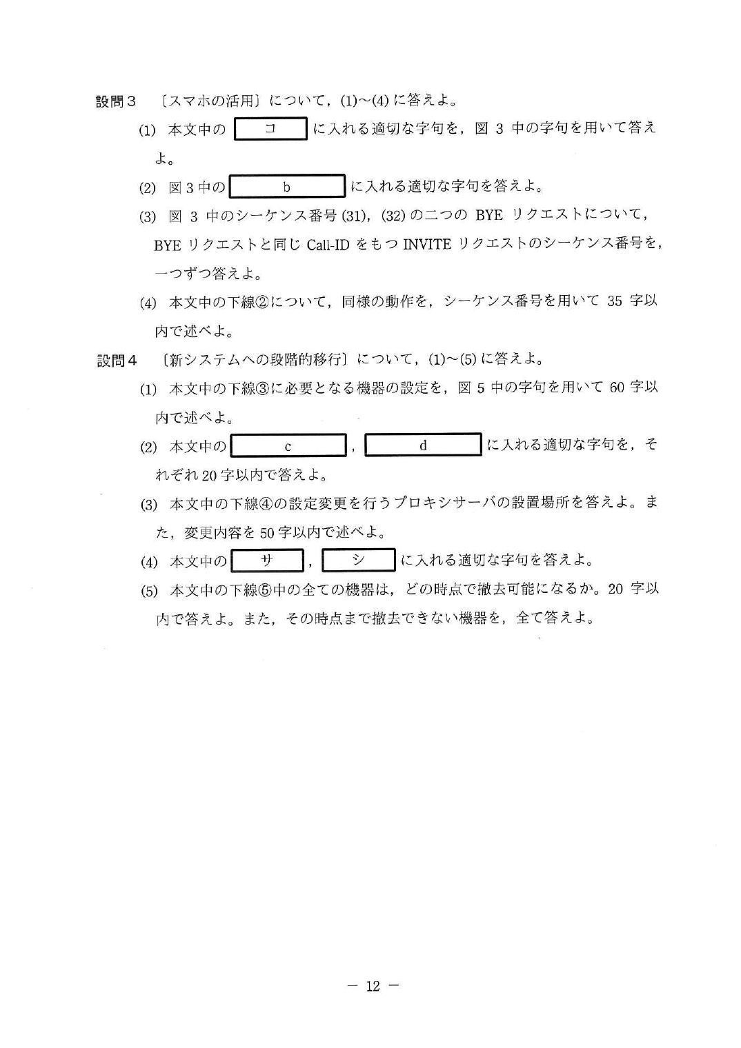 令和元年度 秋期 午後Ⅱ 問1 p.12