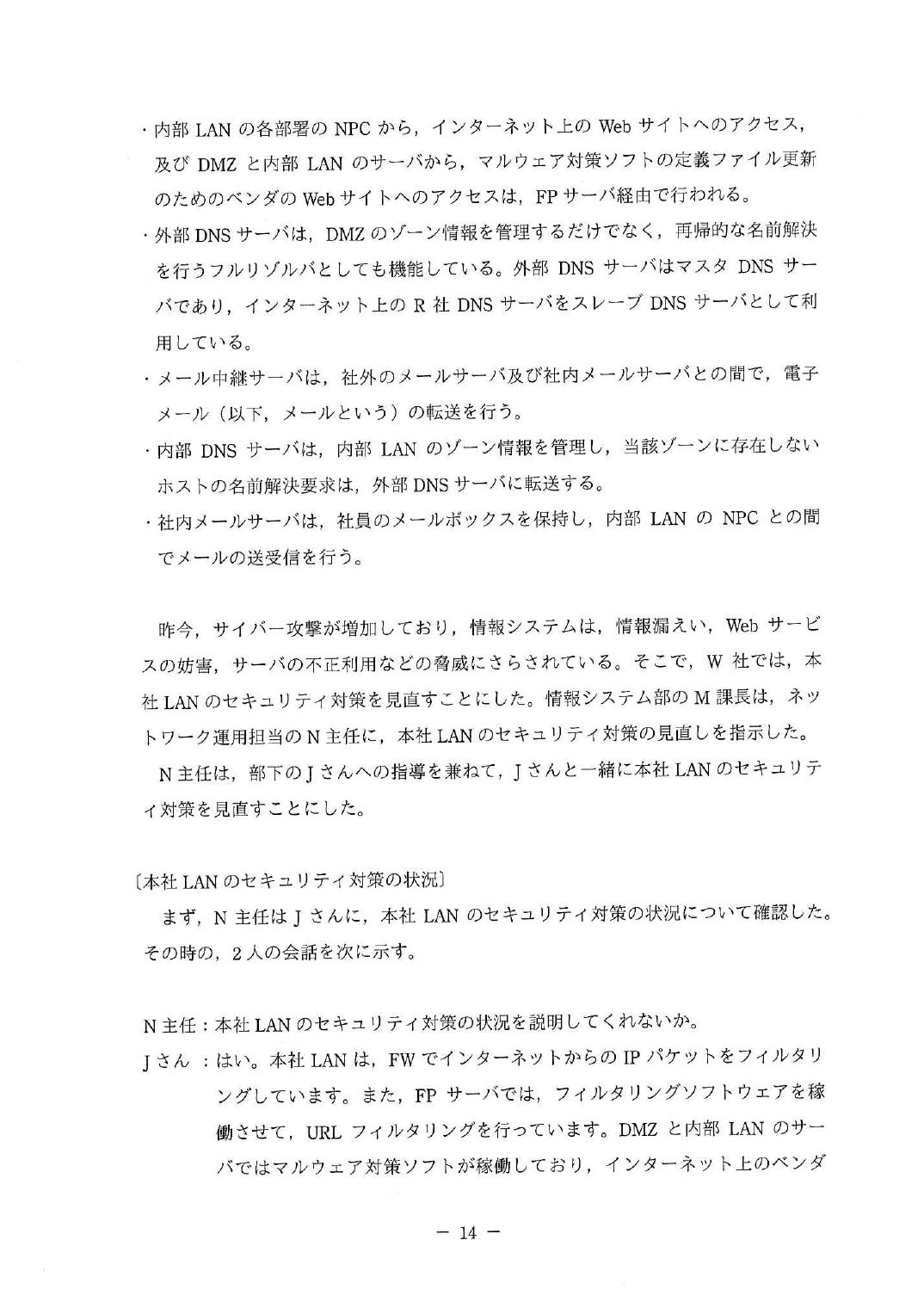 令和元年度 秋期 午後Ⅱ 問2 p.14