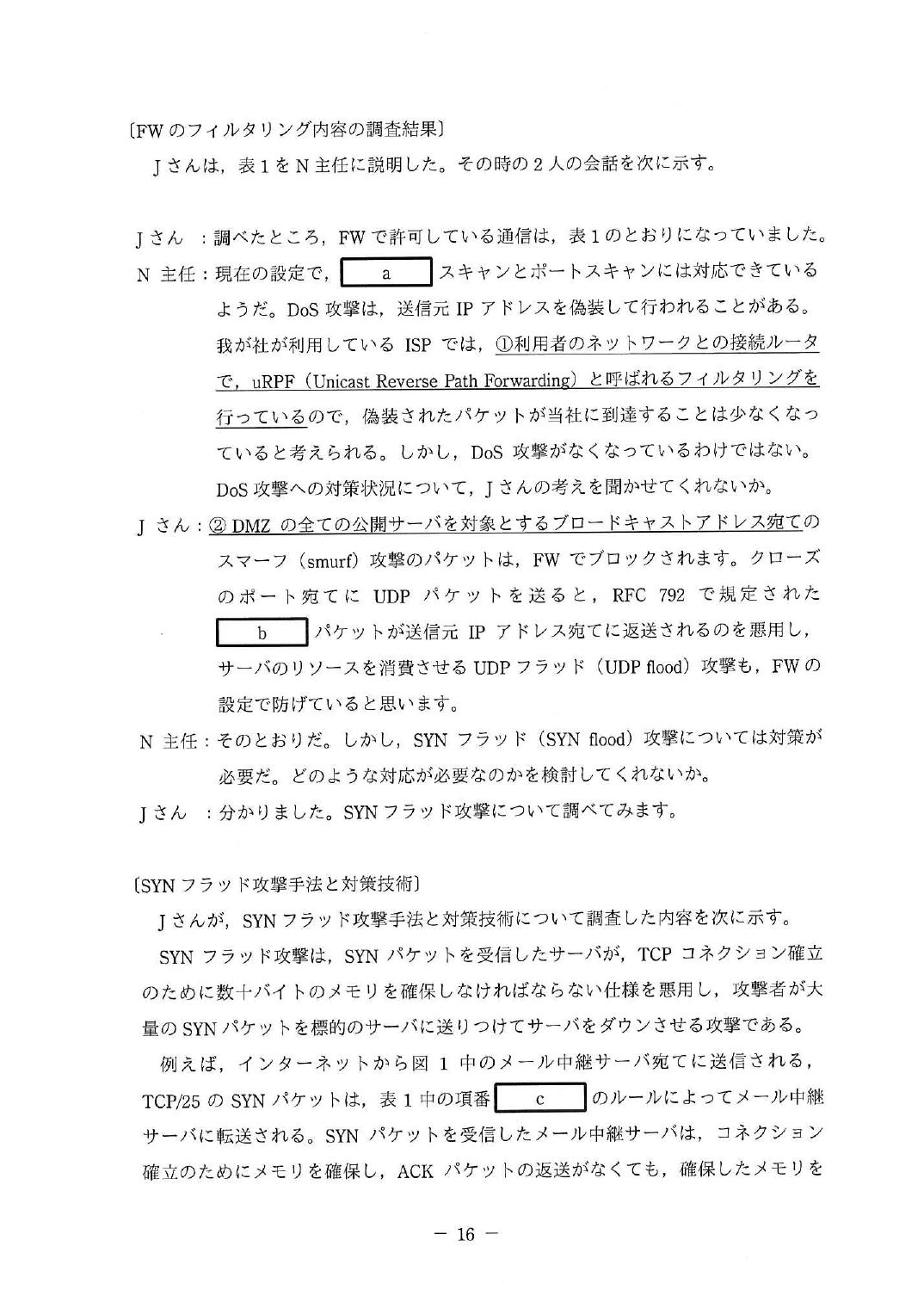 令和元年度 秋期 午後Ⅱ 問2 p.16