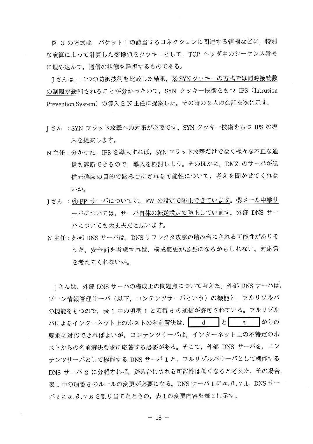 令和元年度 秋期 午後Ⅱ 問2 p.18