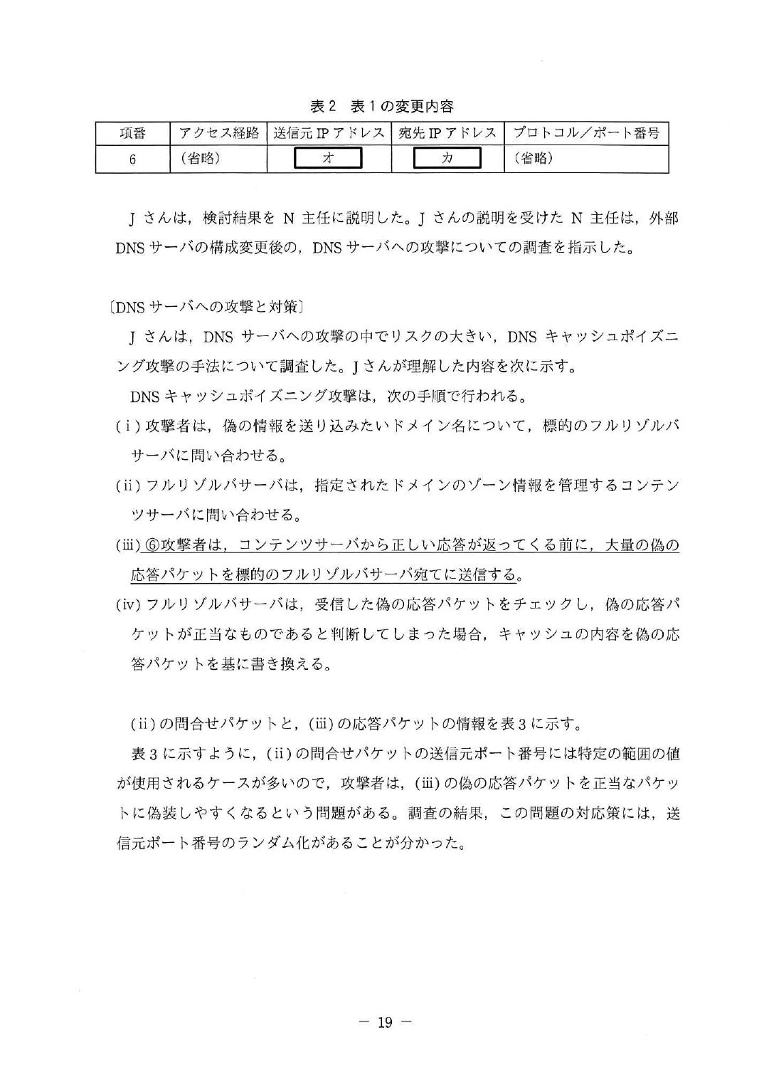 令和元年度 秋期 午後Ⅱ 問2 p.19