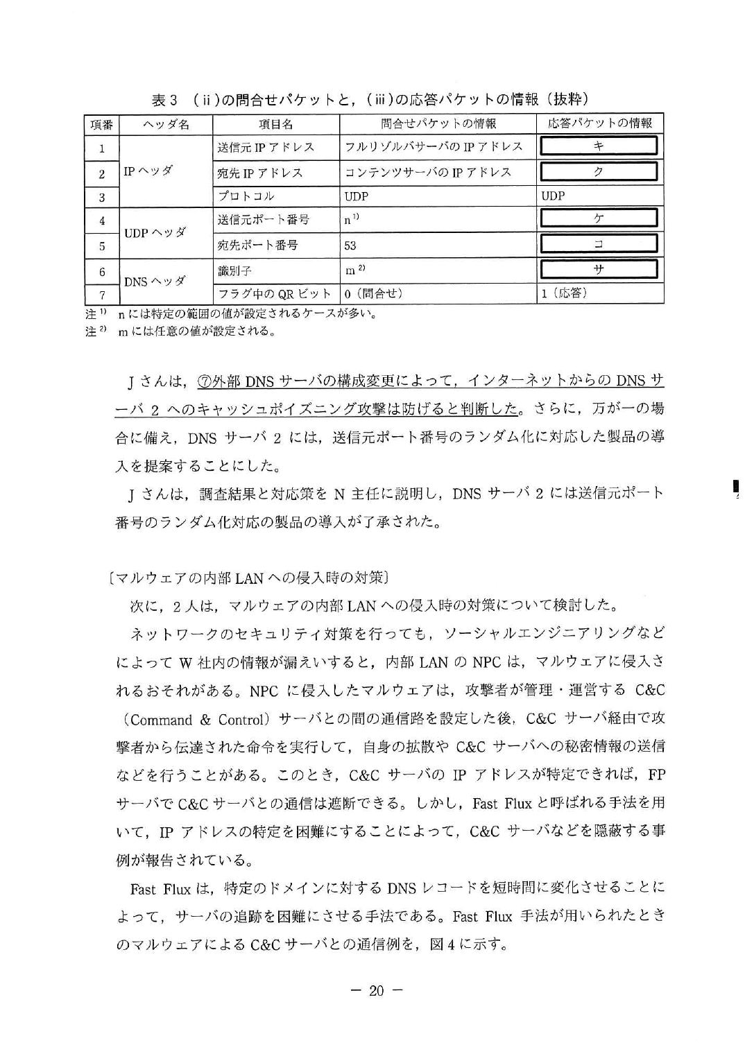 令和元年度 秋期 午後Ⅱ 問2 p.20