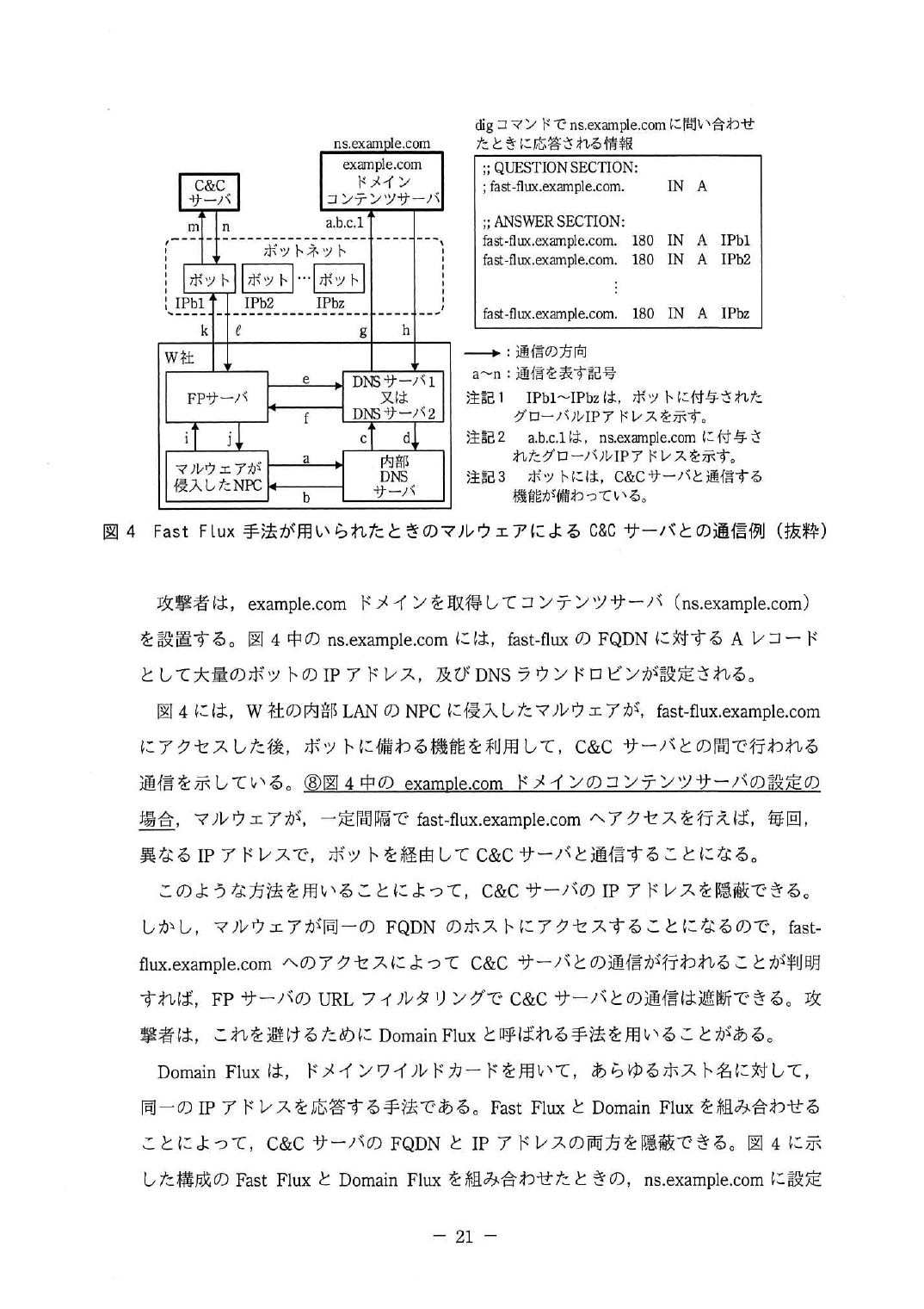 令和元年度 秋期 午後Ⅱ 問2 p.21