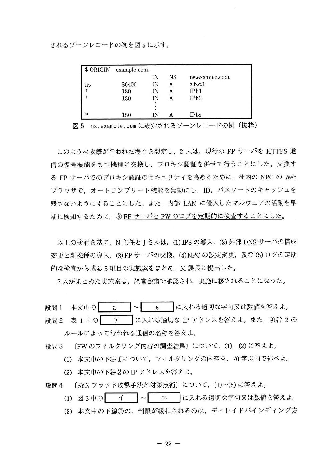 令和元年度 秋期 午後Ⅱ 問2 p.22