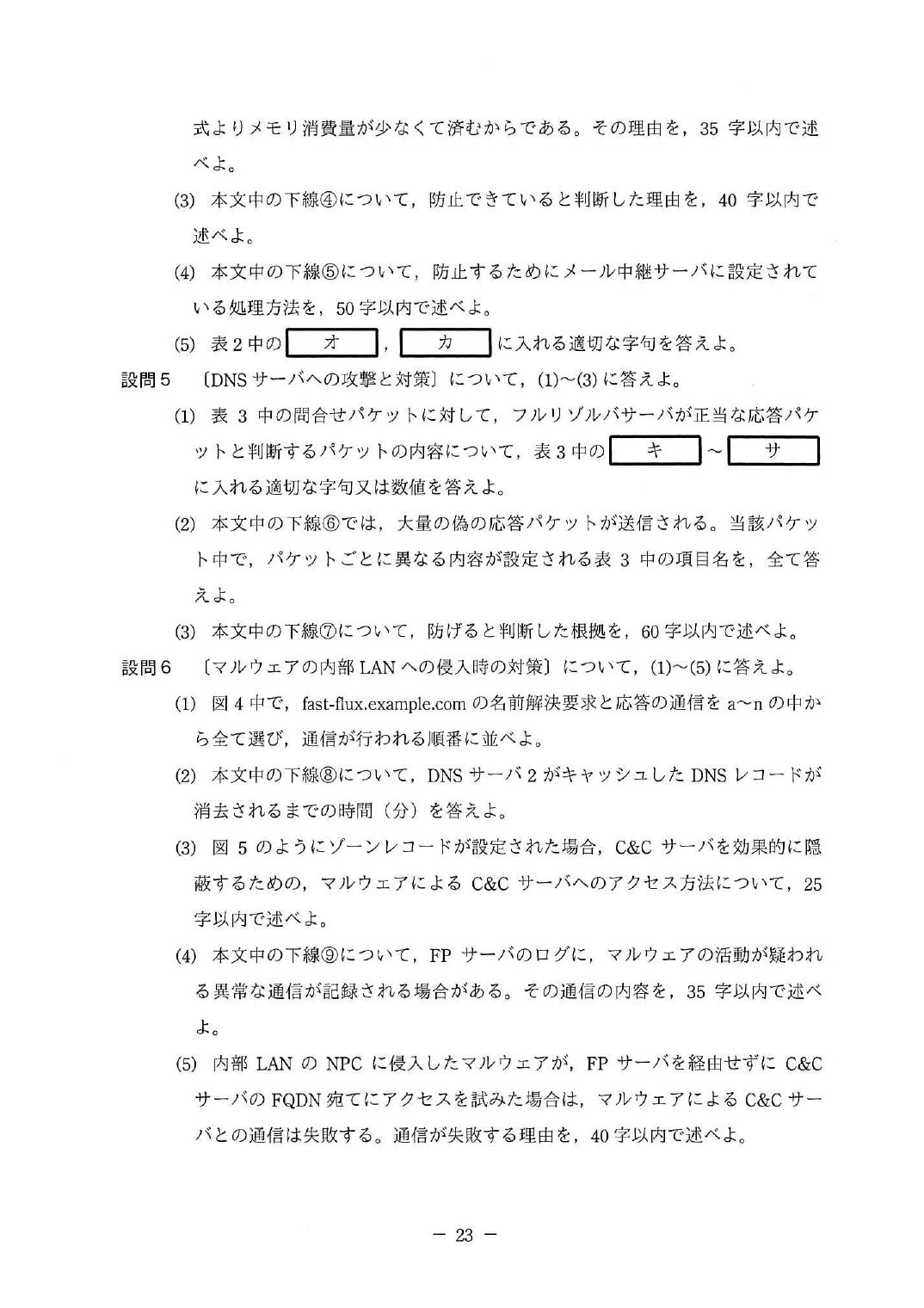 令和元年度 秋期 午後Ⅱ 問2 p.23