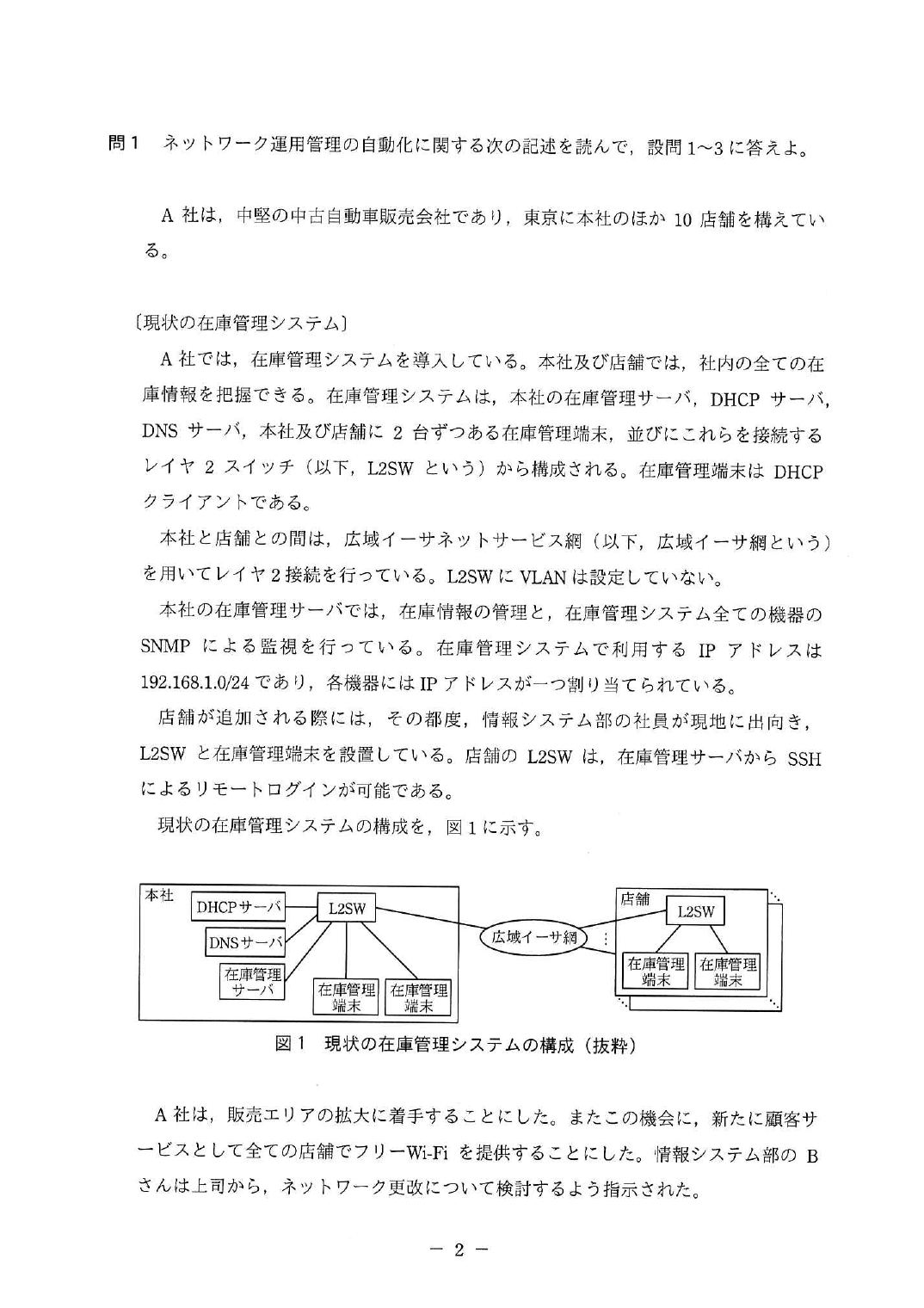 令和3年度 春期 午後Ⅰ 問1 p.2