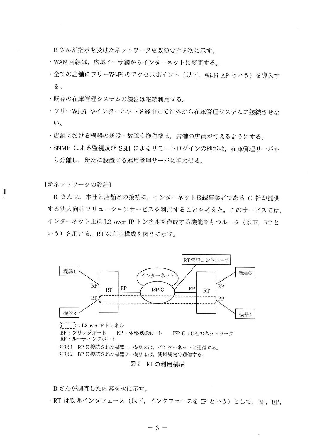 令和3年度 春期 午後Ⅰ 問1 p.3