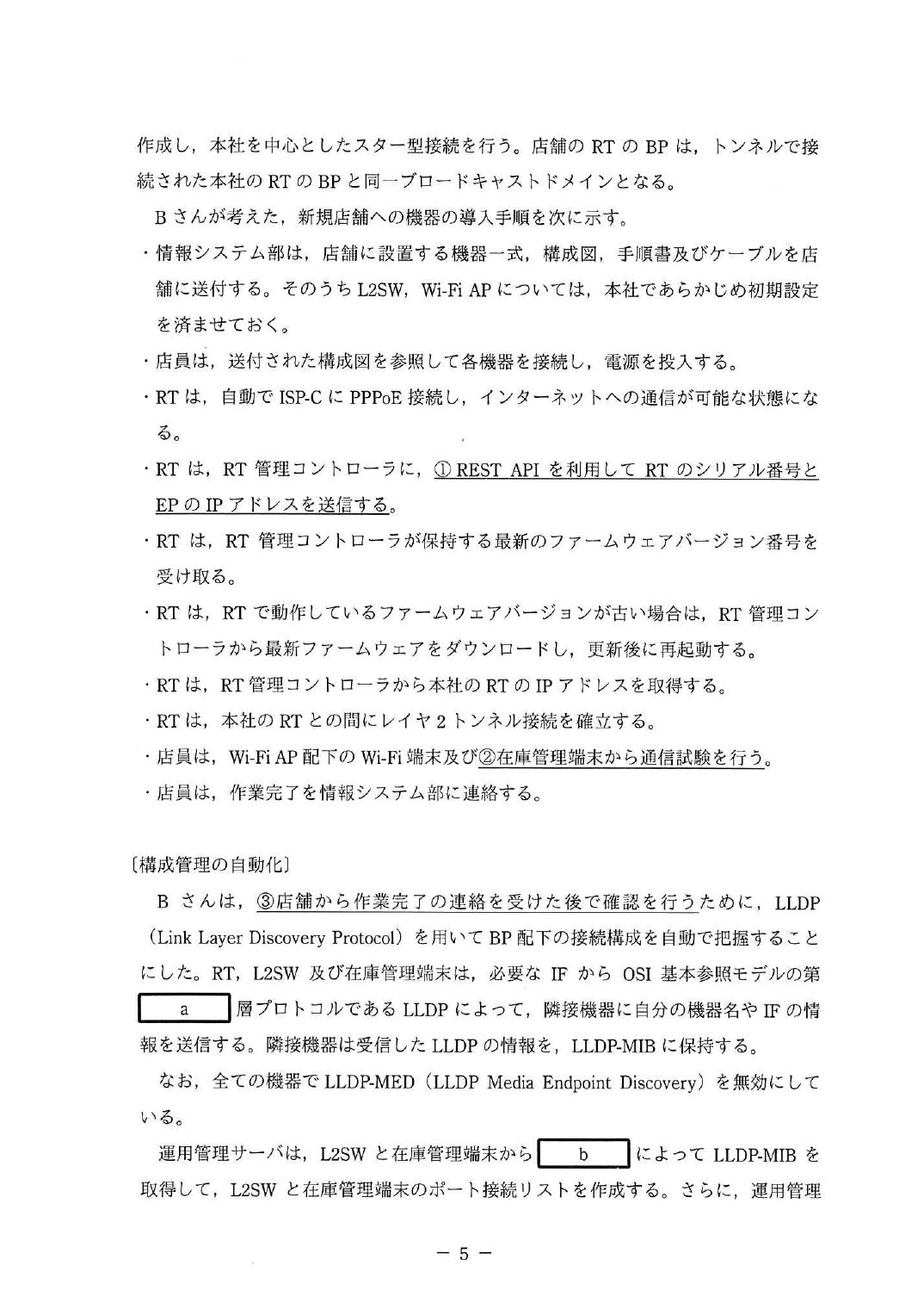 令和3年度 春期 午後Ⅰ 問1 p.5