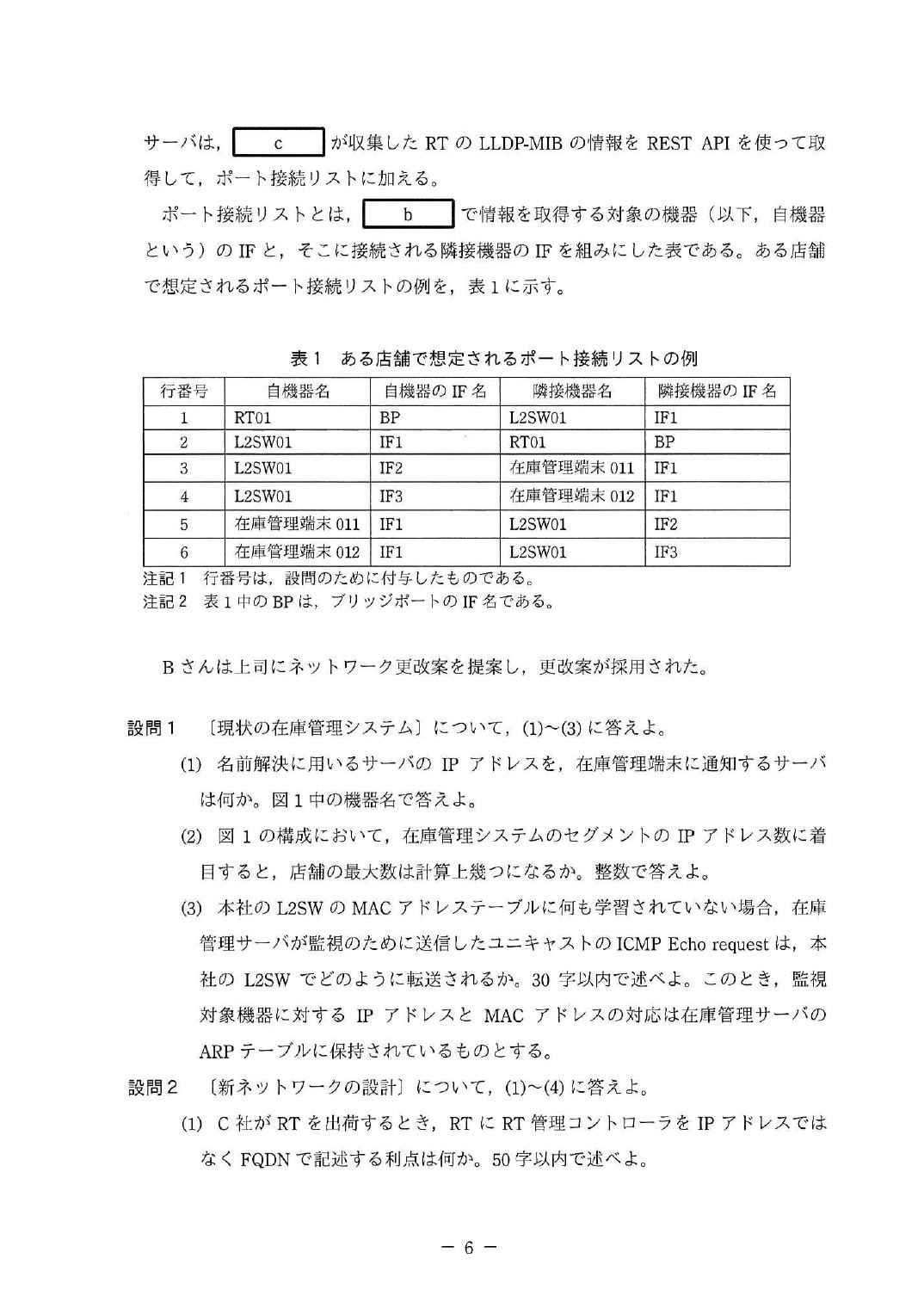 令和3年度 春期 午後Ⅰ 問1 p.6