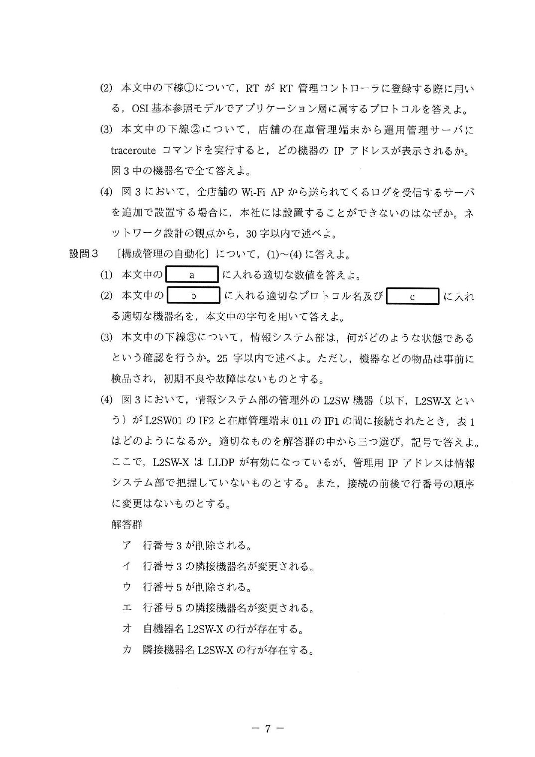 令和3年度 春期 午後Ⅰ 問1 p.7