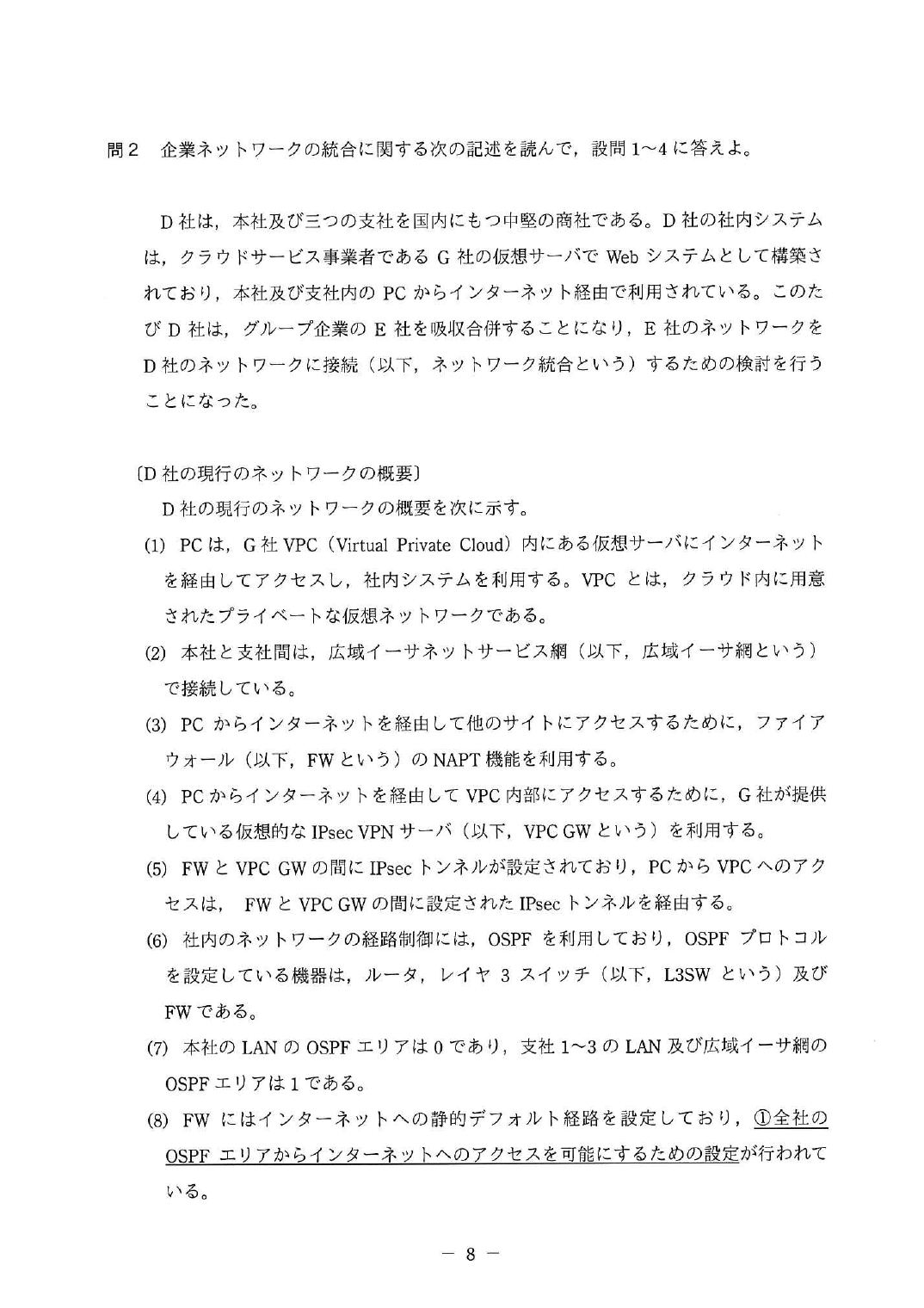令和3年度 春期 午後Ⅰ 問2 p.8