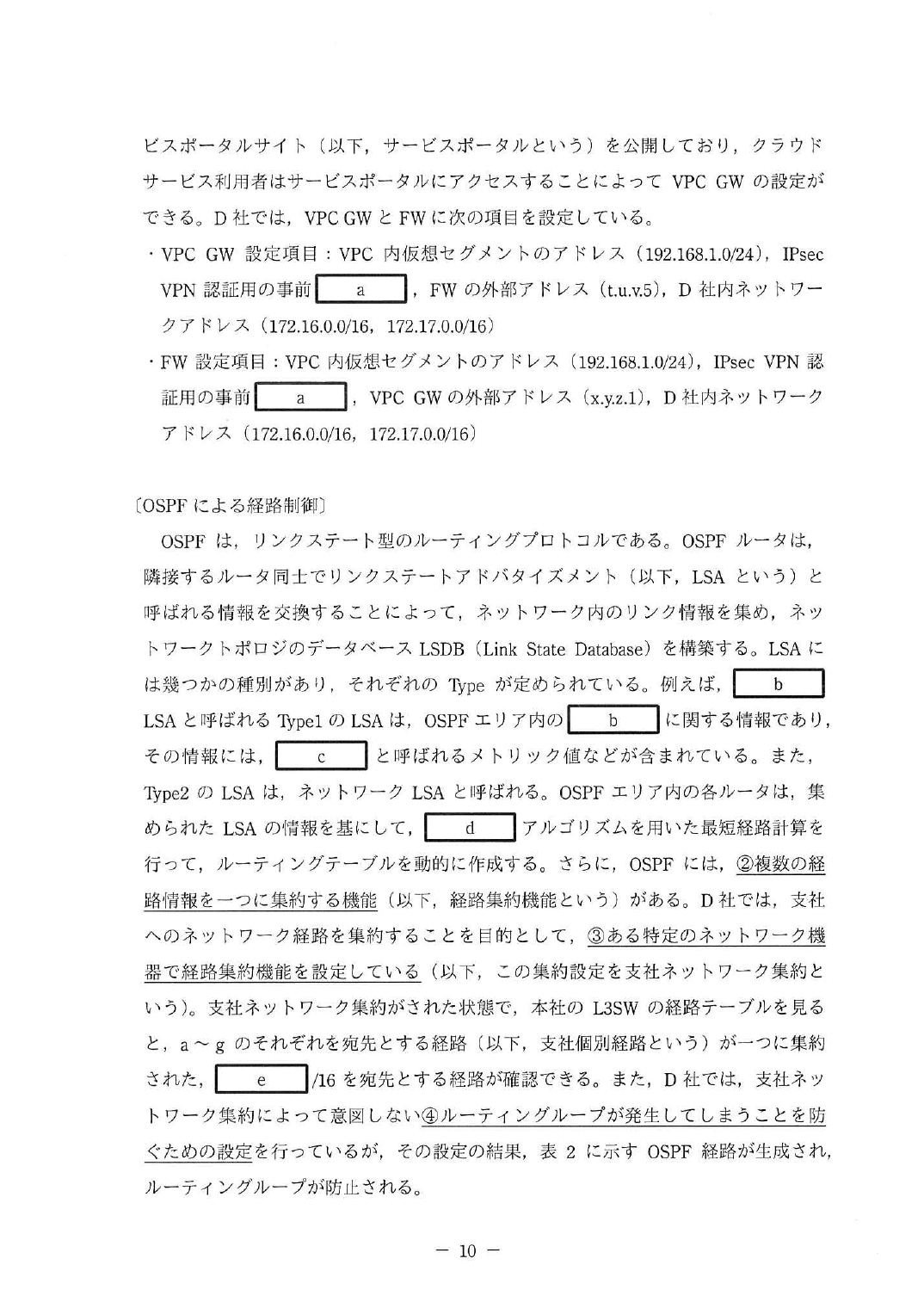 令和3年度 春期 午後Ⅰ 問2 p.10