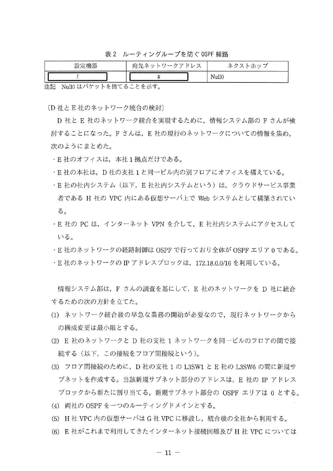 令和3年度 春期 午後Ⅰ 問2 p.11