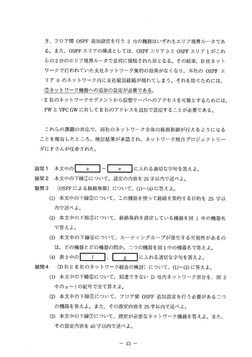 令和3年度 春期 午後Ⅰ 問2 p.13