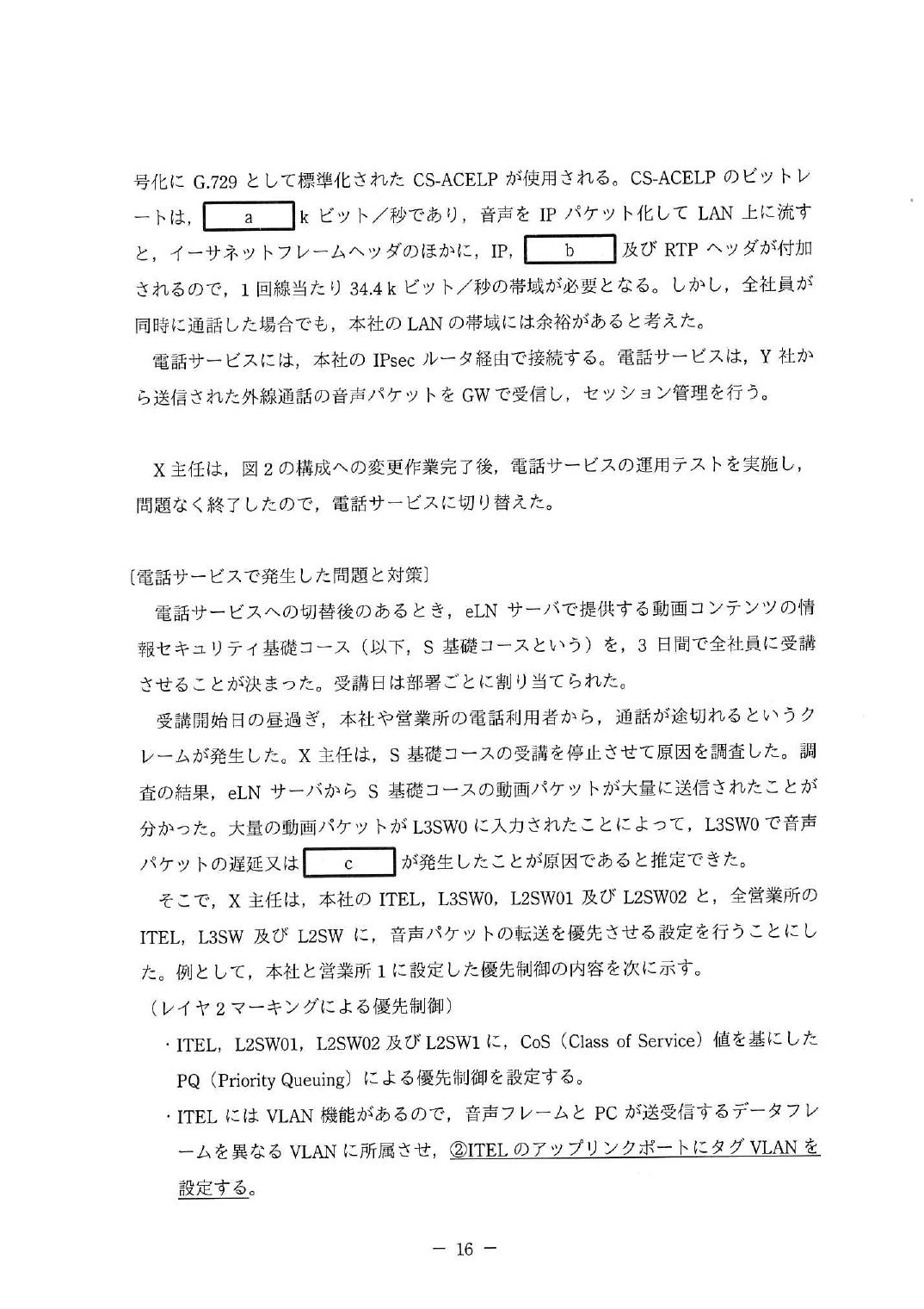 令和3年度 春期 午後Ⅰ 問3 p.16