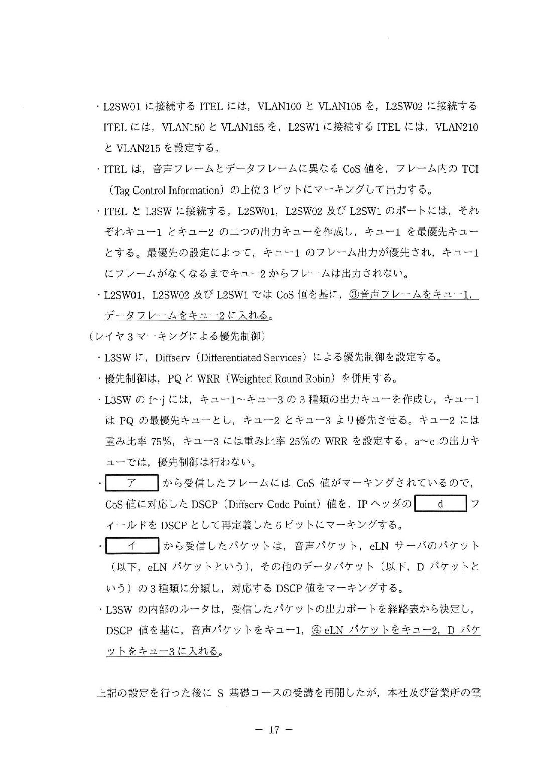 令和3年度 春期 午後Ⅰ 問3 p.17