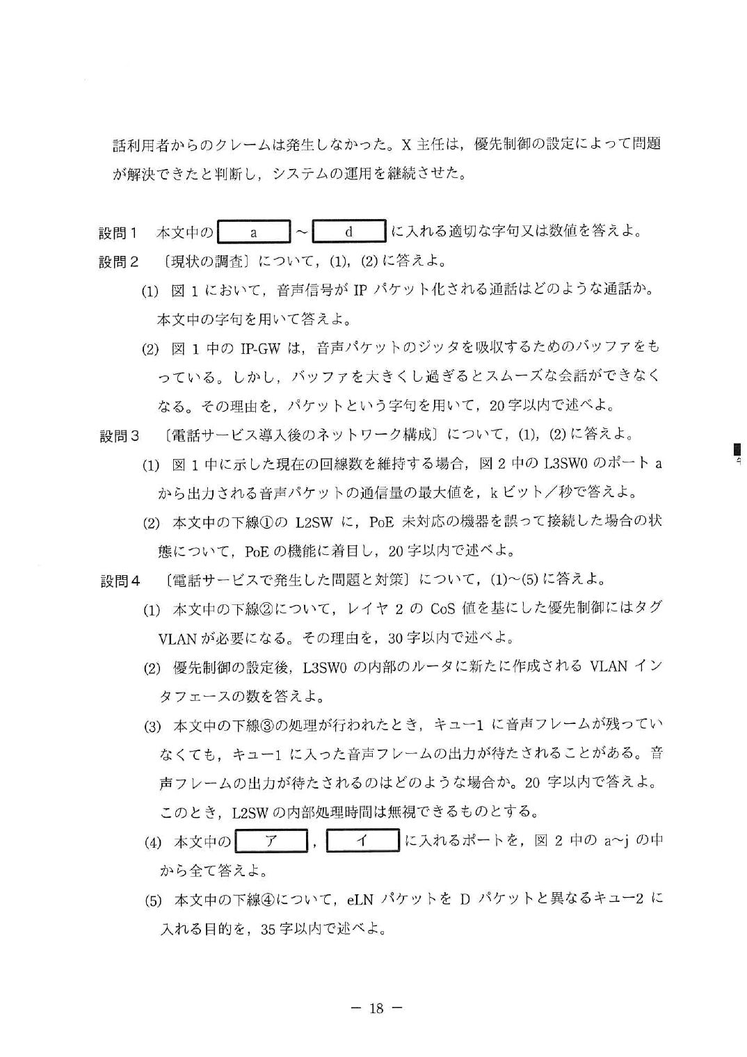 令和3年度 春期 午後Ⅰ 問3 p.18