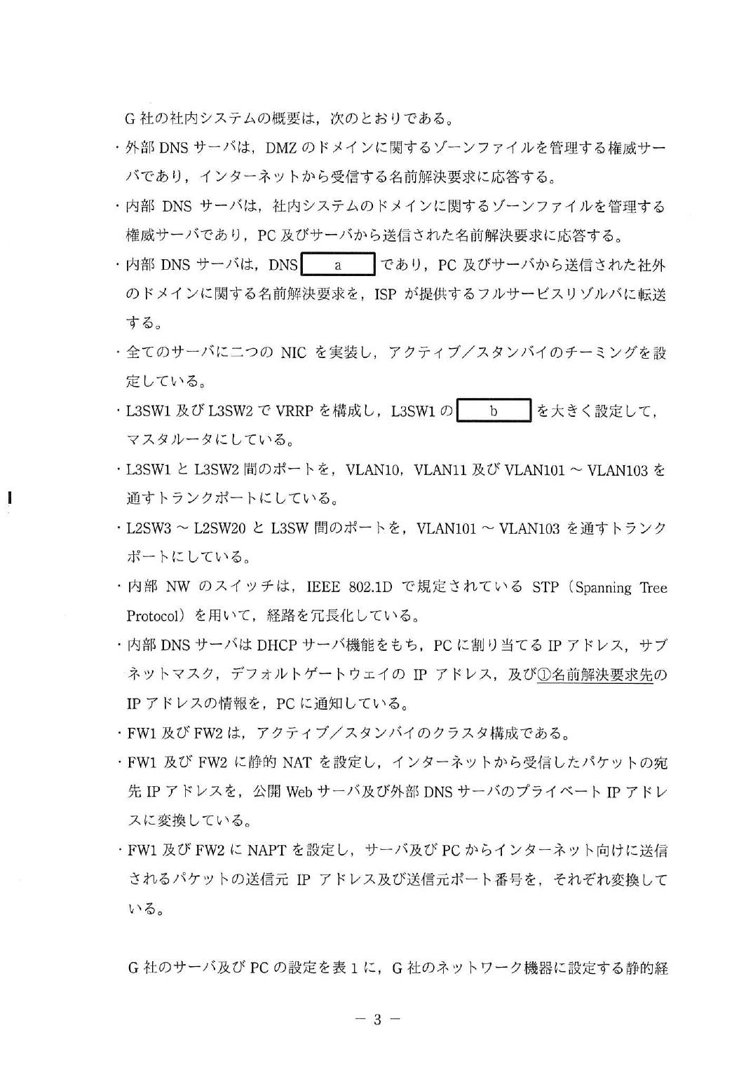令和3年度 春期 午後Ⅱ 問1 p.3