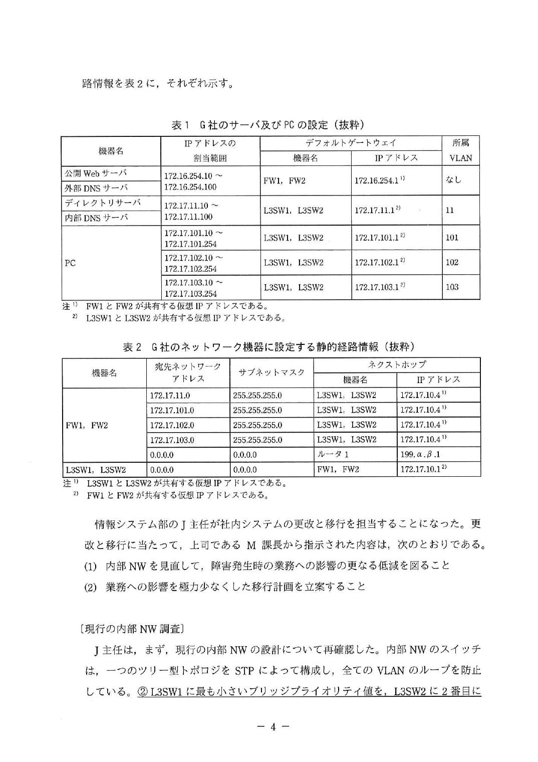 令和3年度 春期 午後Ⅱ 問1 p.4