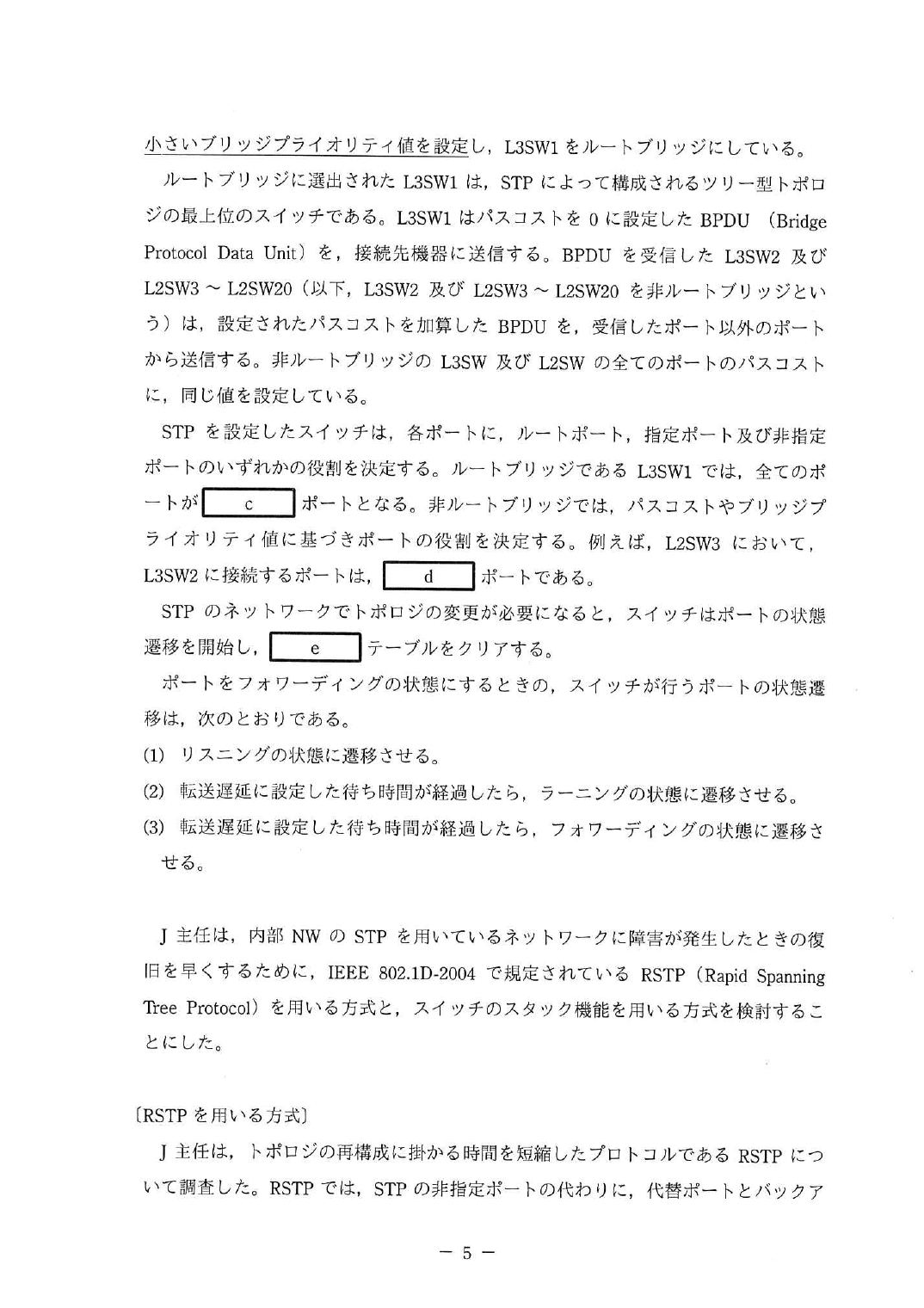 令和3年度 春期 午後Ⅱ 問1 p.5