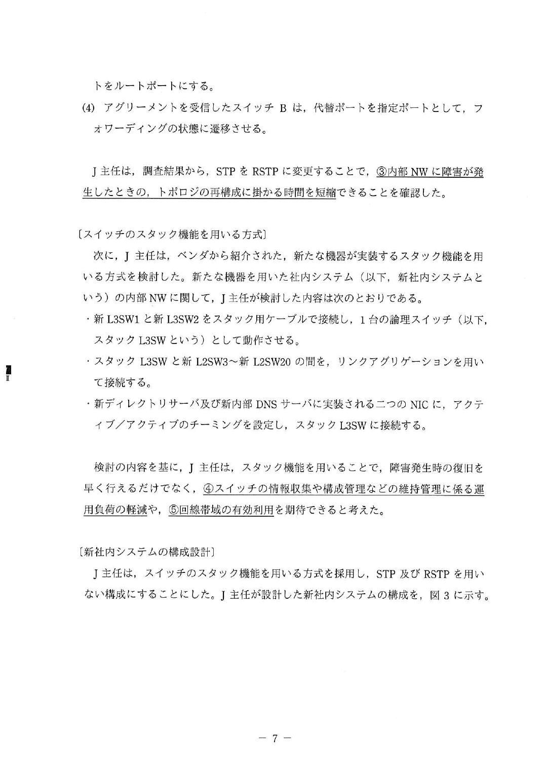令和3年度 春期 午後Ⅱ 問1 p.7