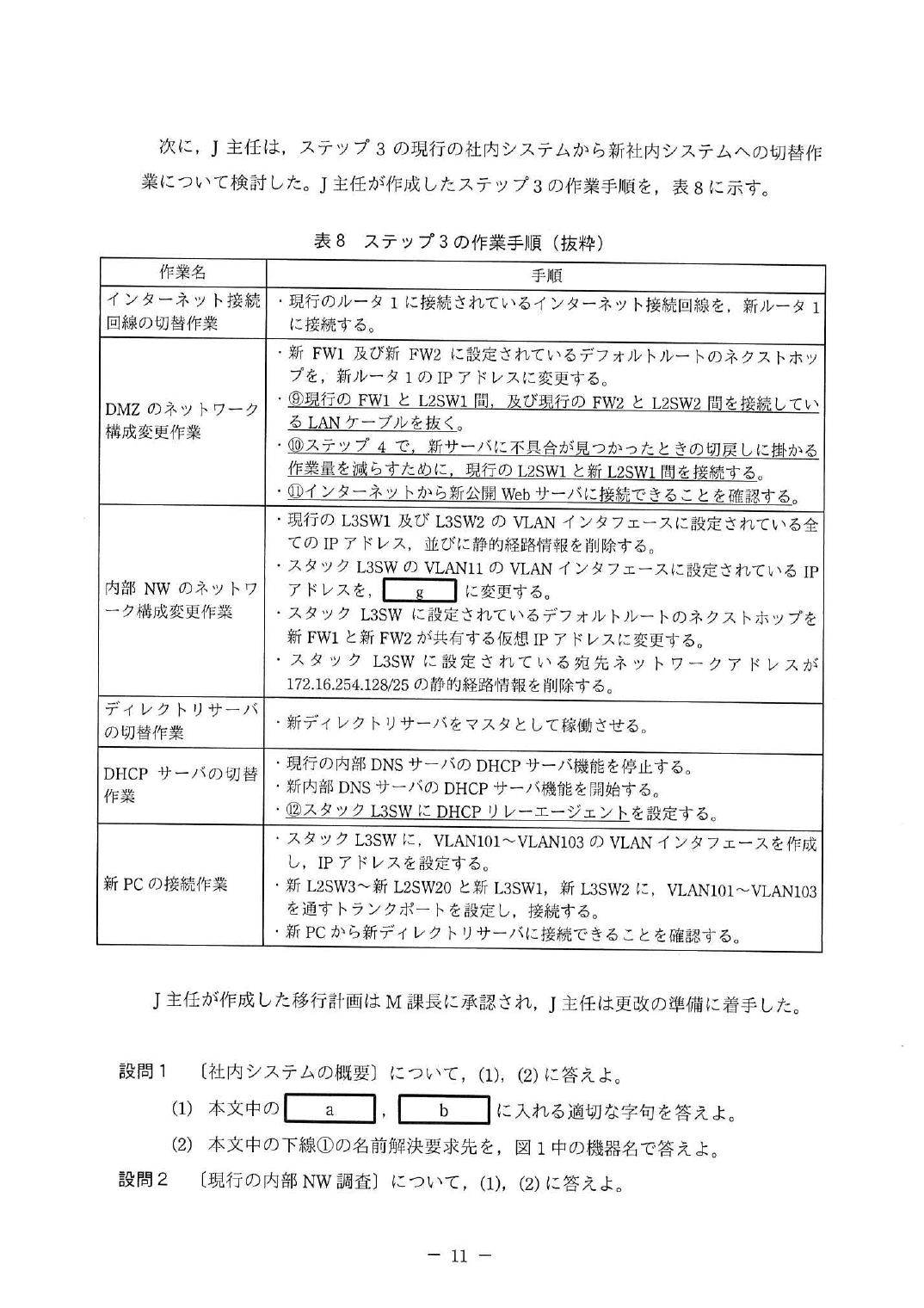 令和3年度 春期 午後Ⅱ 問1 p.11