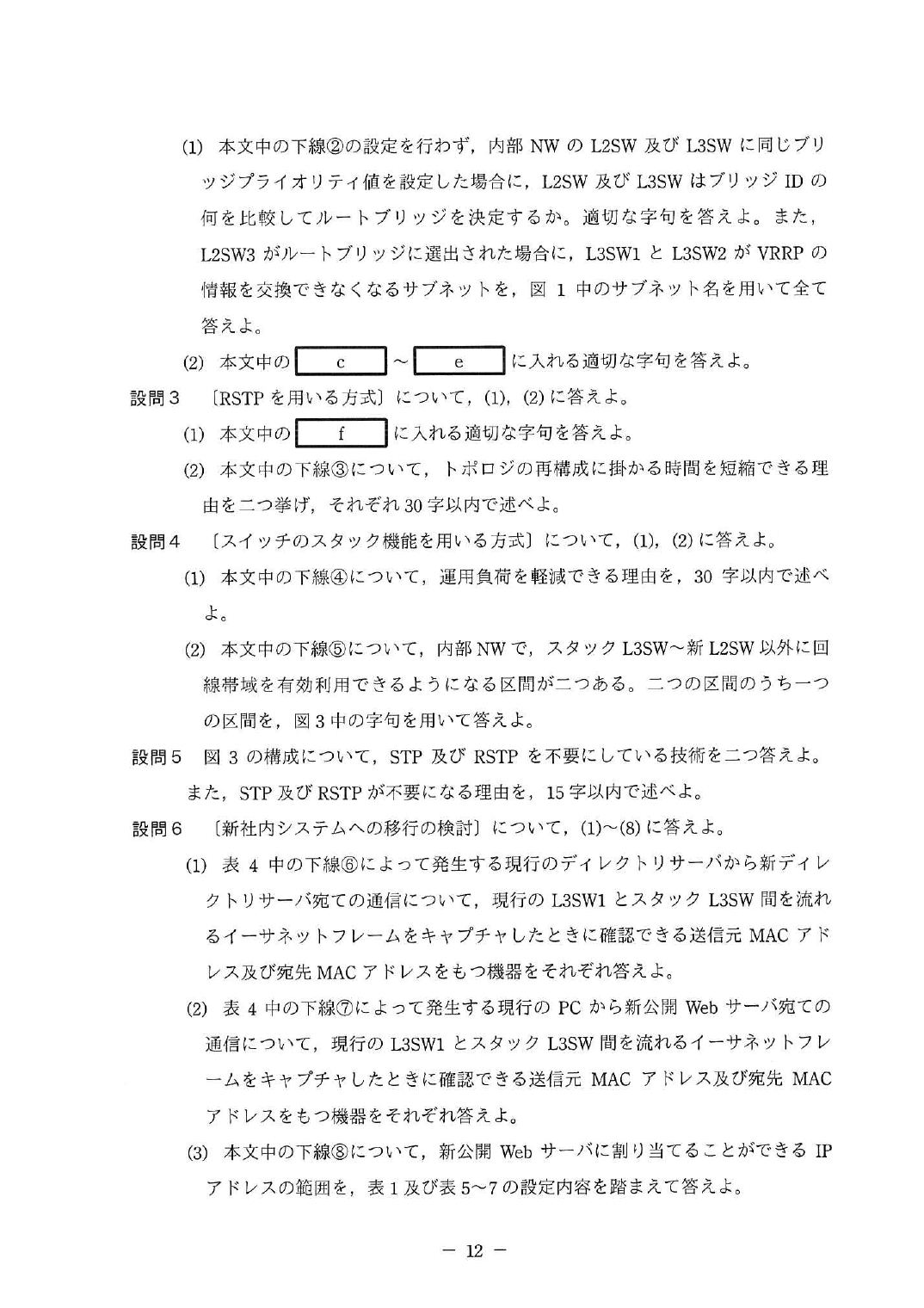 令和3年度 春期 午後Ⅱ 問1 p.12