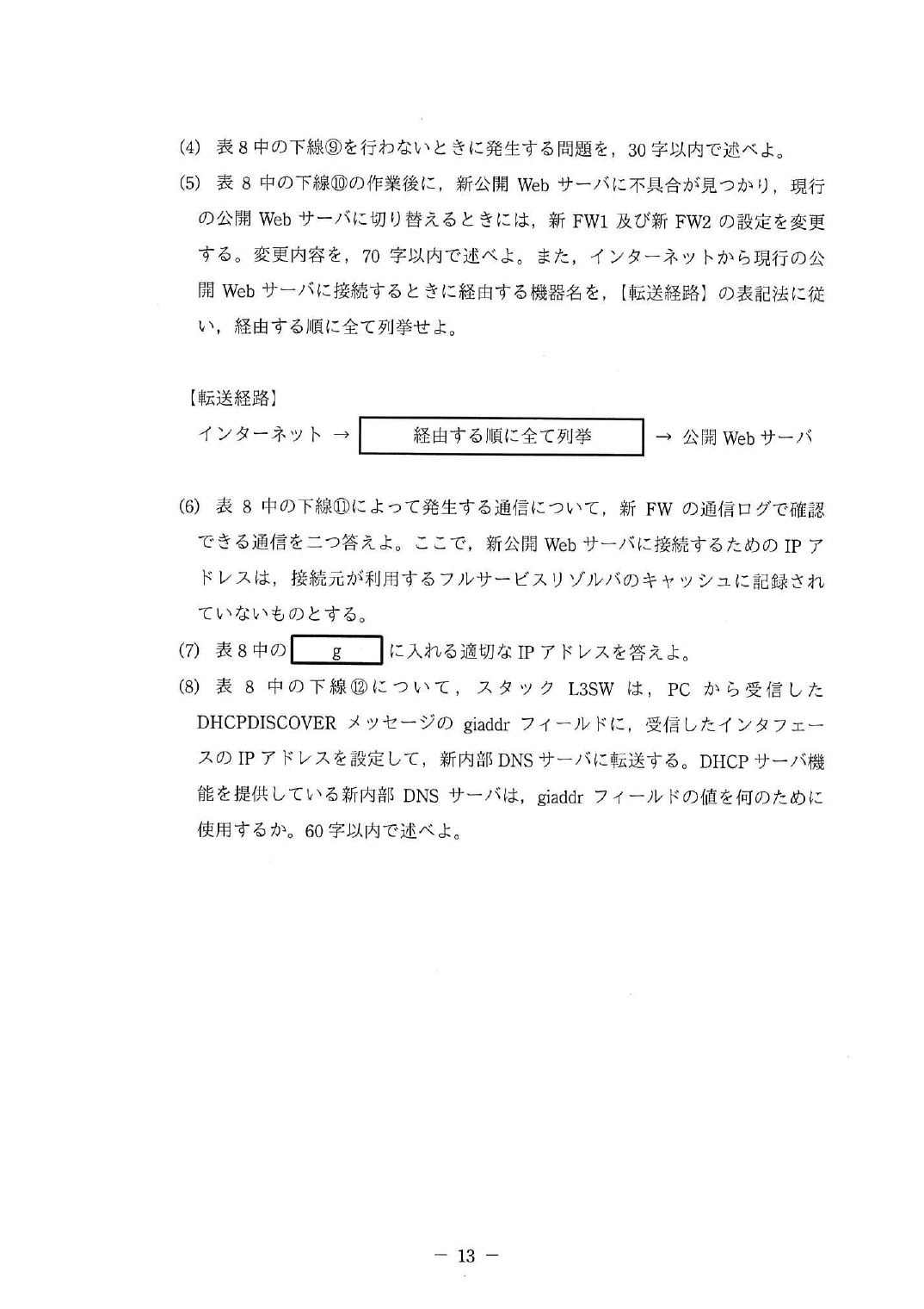 令和3年度 春期 午後Ⅱ 問1 p.13