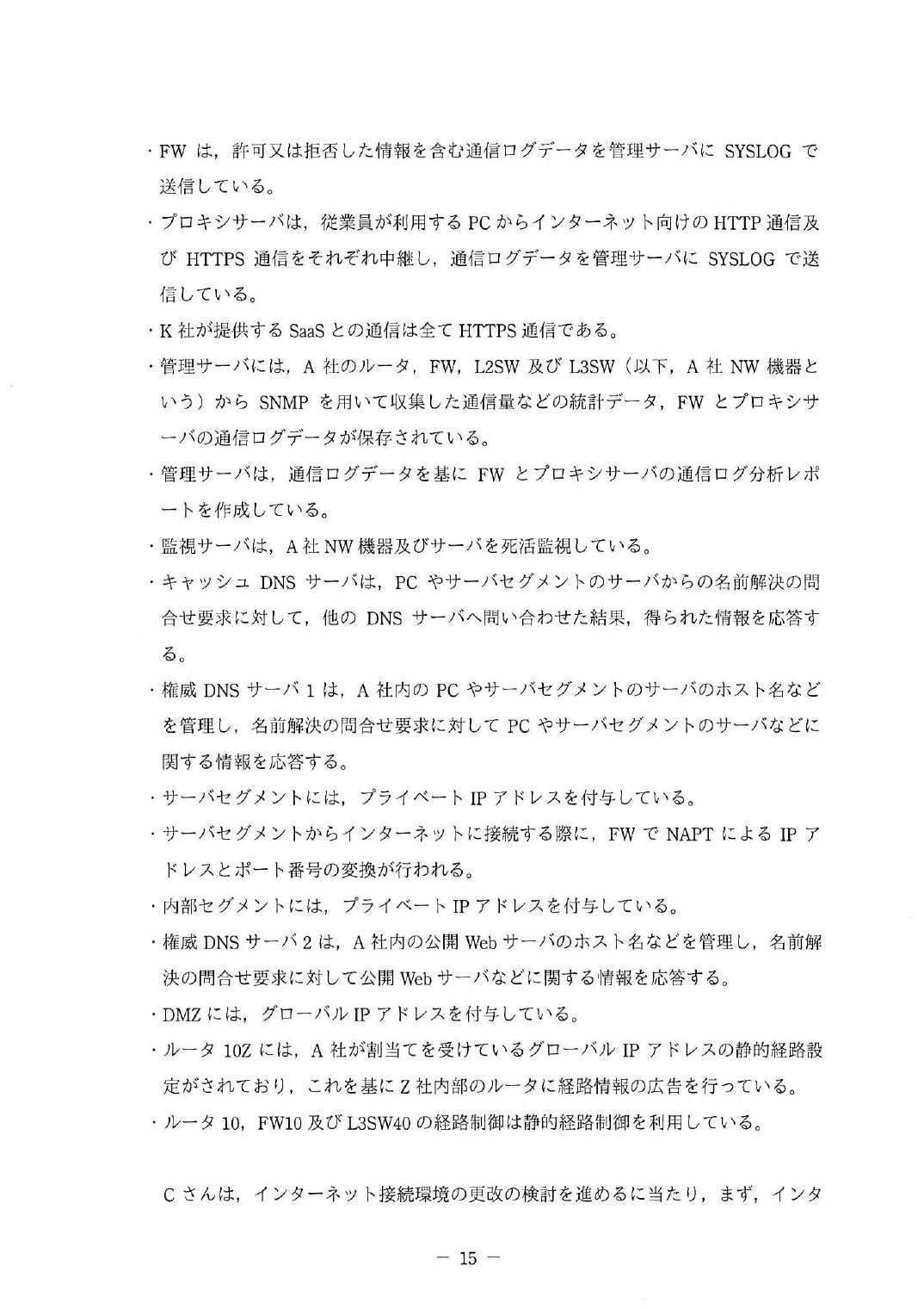 令和3年度 春期 午後Ⅱ 問2 p.15