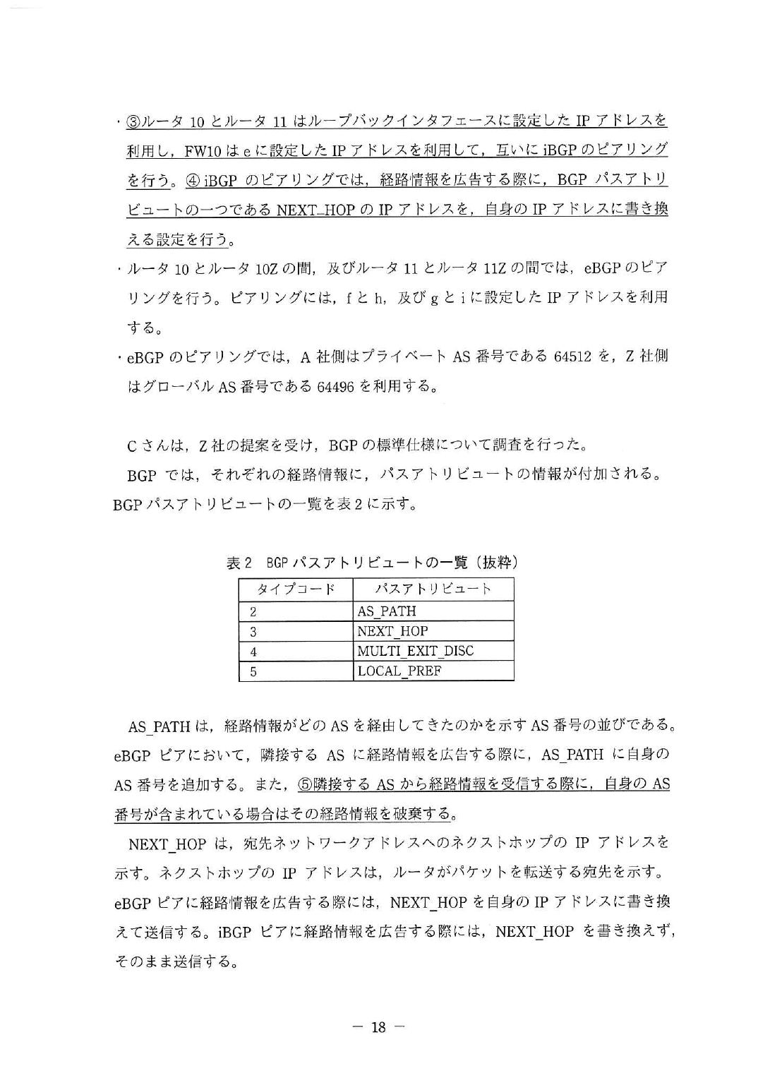 令和3年度 春期 午後Ⅱ 問2 p.18