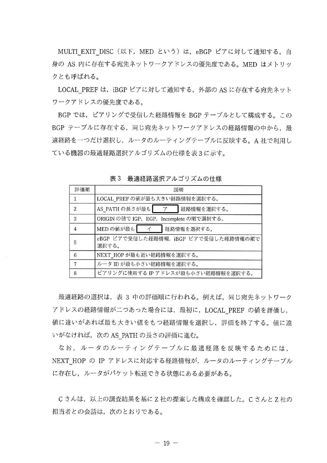 令和3年度 春期 午後Ⅱ 問2 p.19