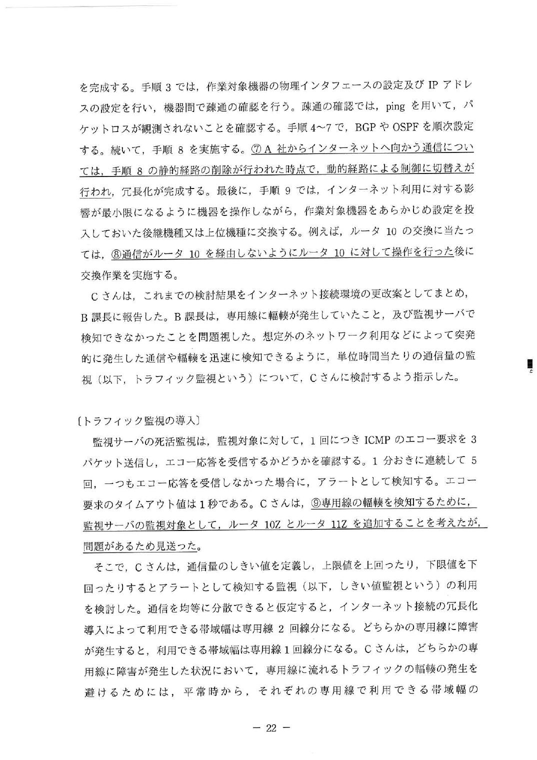 令和3年度 春期 午後Ⅱ 問2 p.22