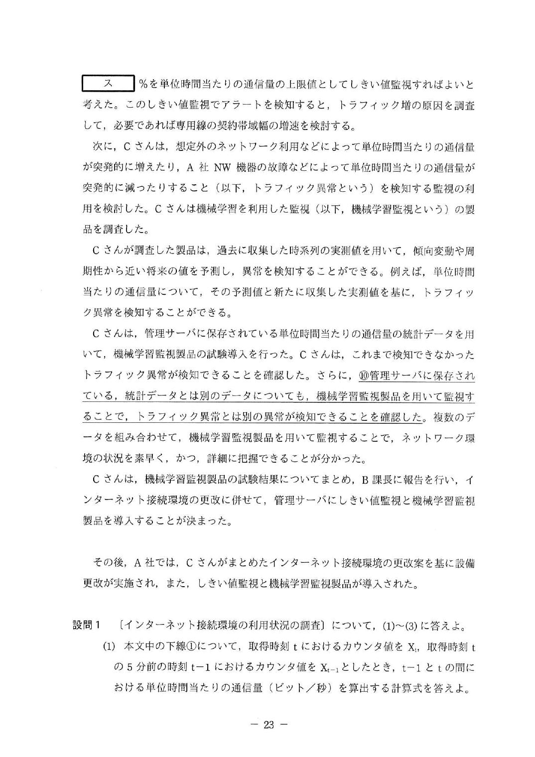 令和3年度 春期 午後Ⅱ 問2 p.23
