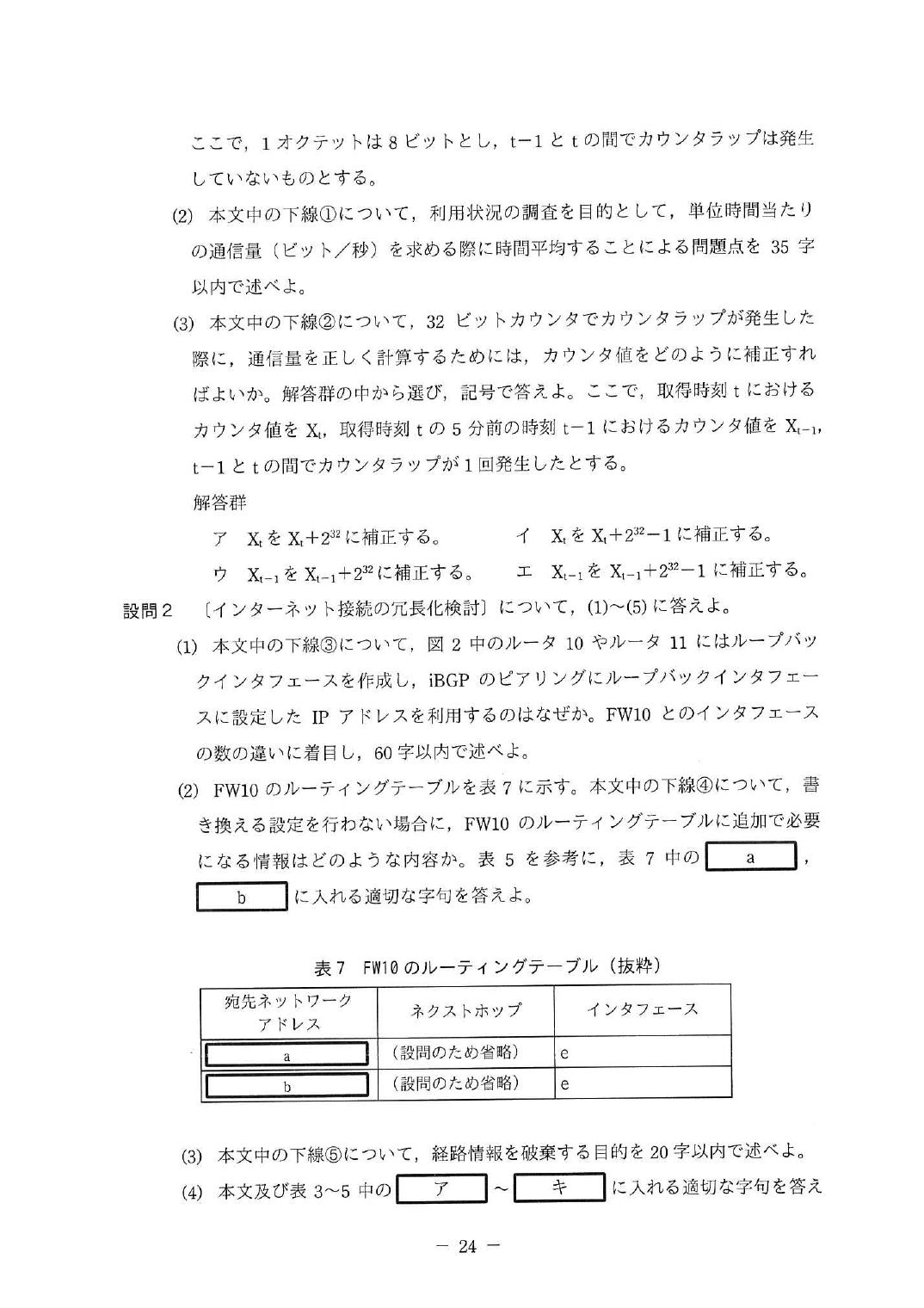 令和3年度 春期 午後Ⅱ 問2 p.24