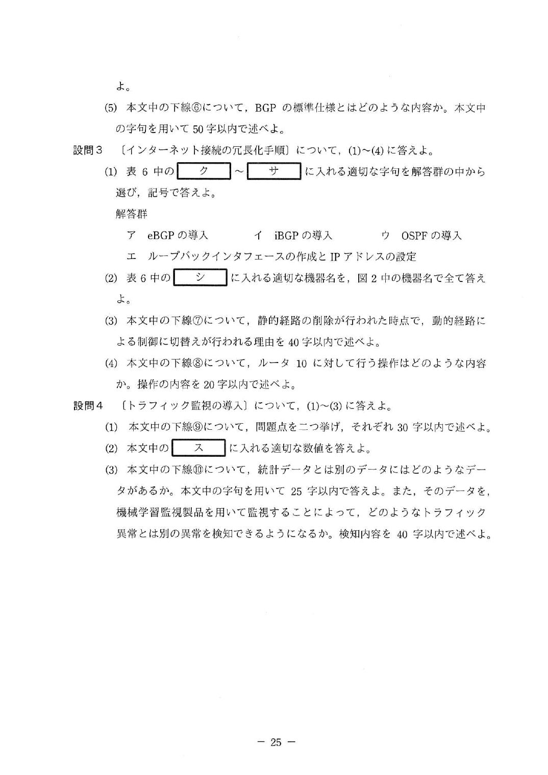 令和3年度 春期 午後Ⅱ 問2 p.25