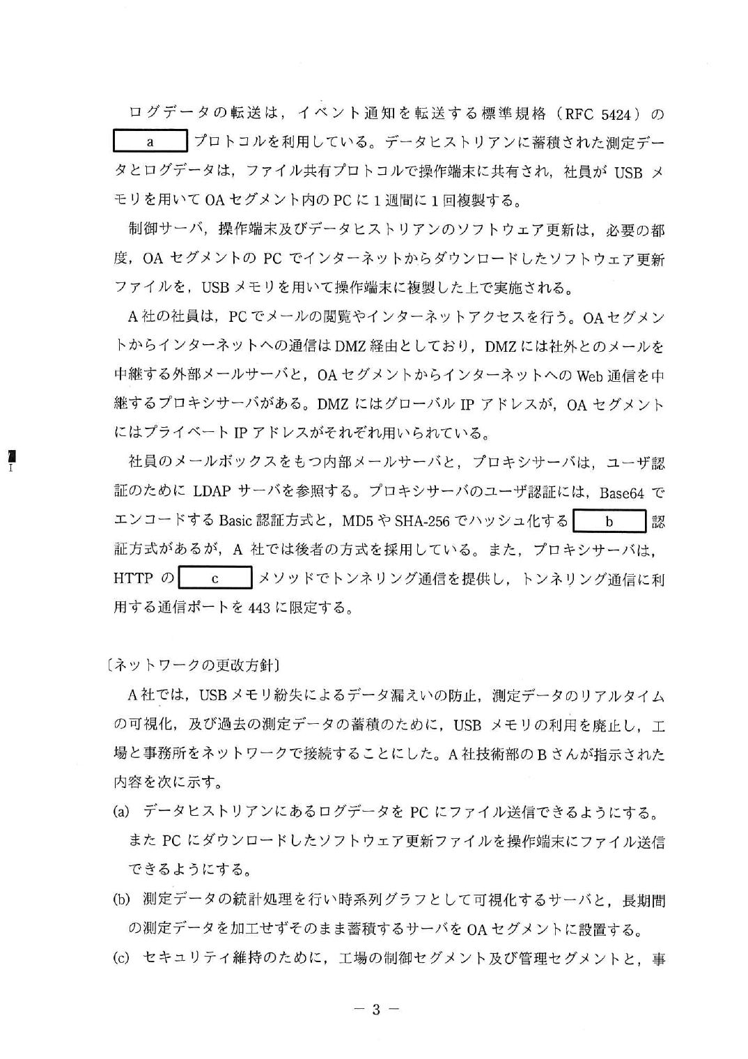 令和4年度 春期 午後Ⅰ 問1 p.4