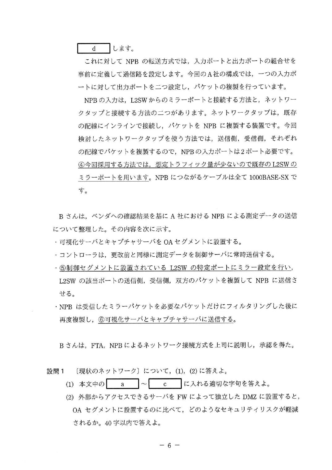 令和4年度 春期 午後Ⅰ 問1 p.7