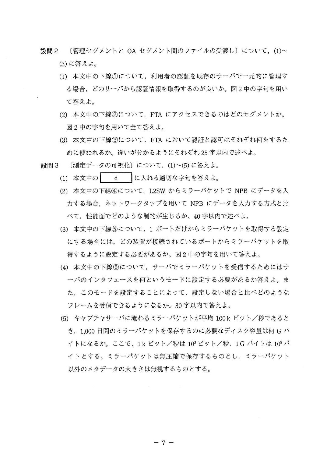 令和4年度 春期 午後Ⅰ 問1 p.8
