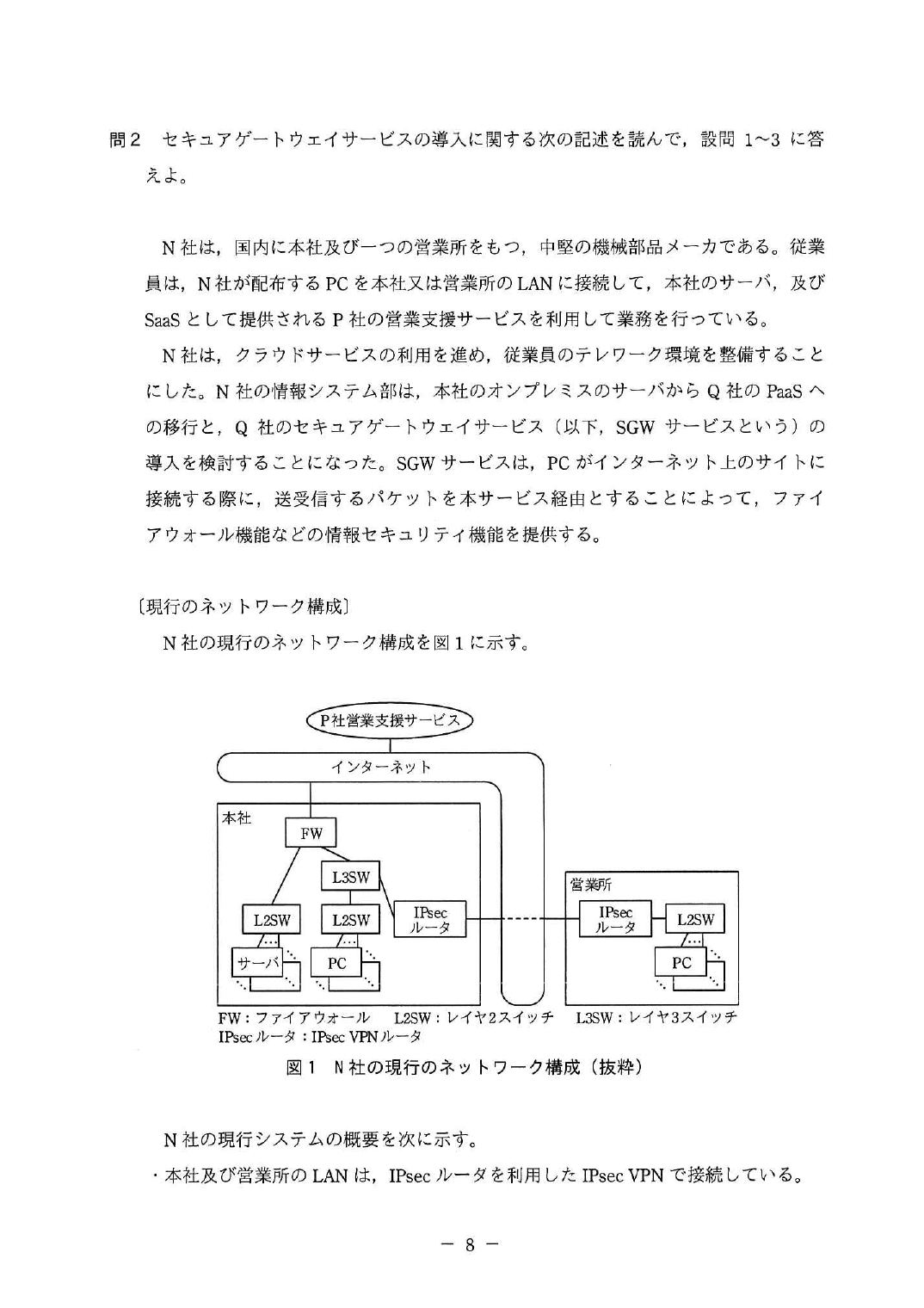 令和4年度 春期 午後Ⅰ 問2 p.9