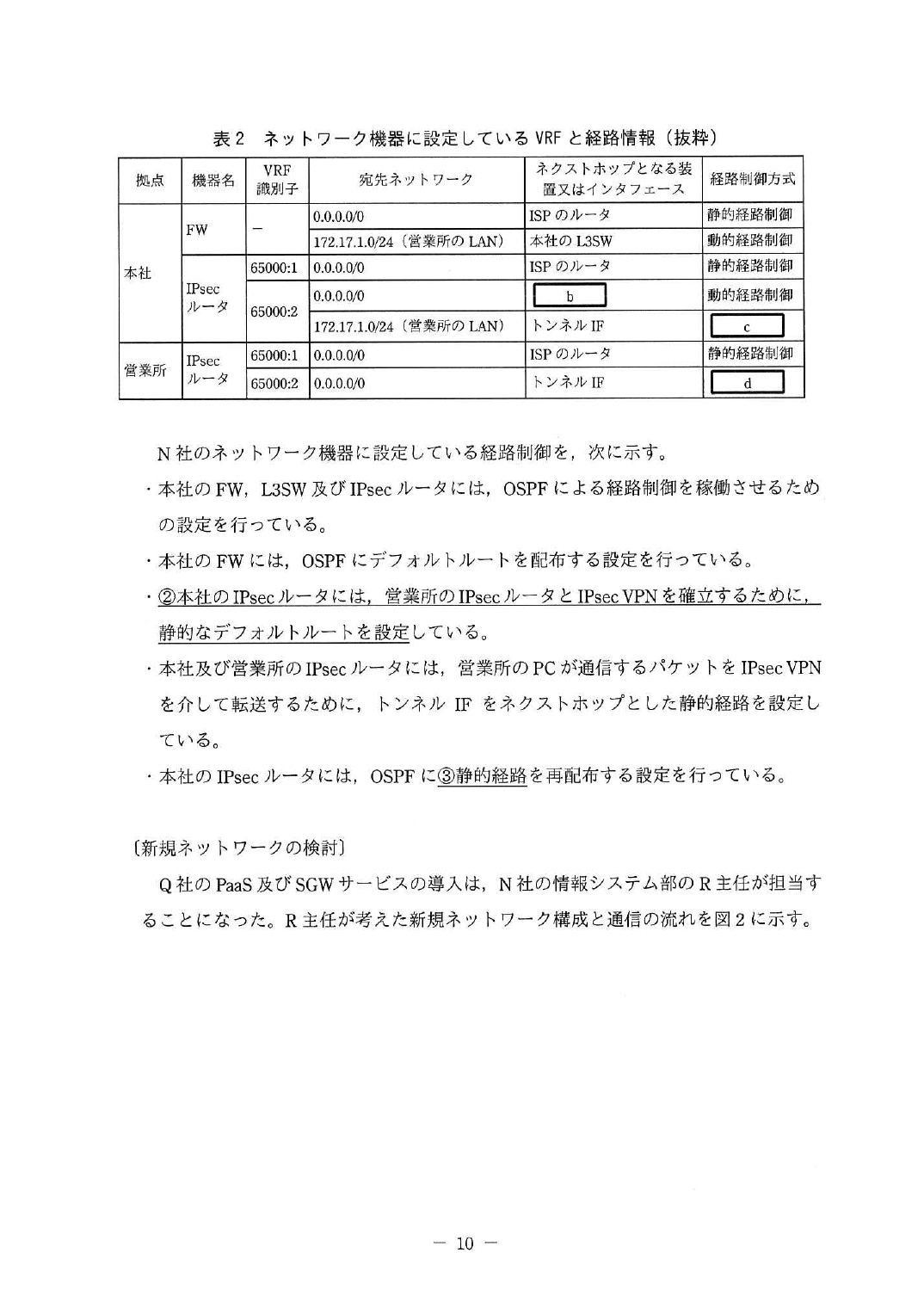 令和4年度 春期 午後Ⅰ 問2 p.11