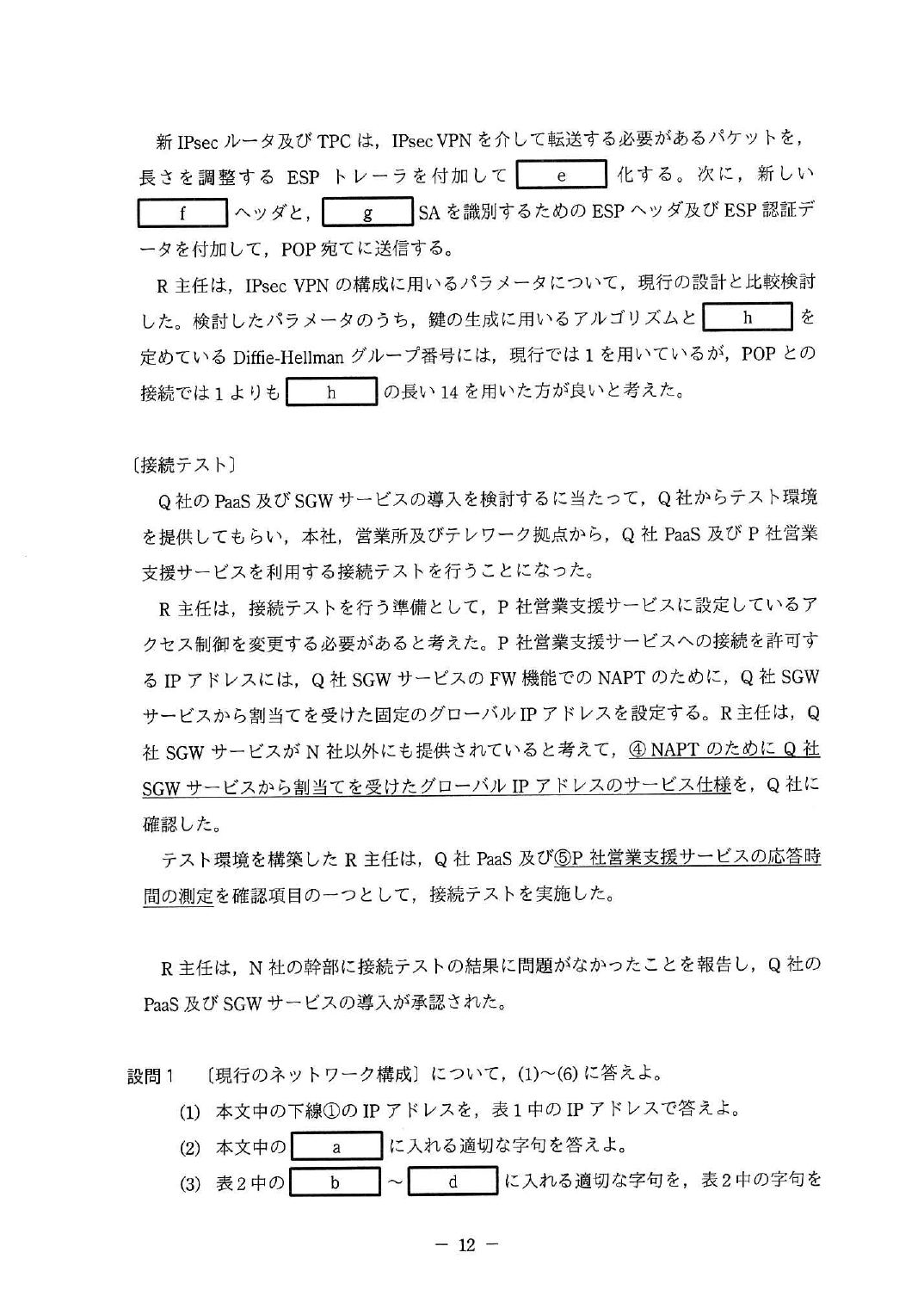 令和4年度 春期 午後Ⅰ 問2 p.13